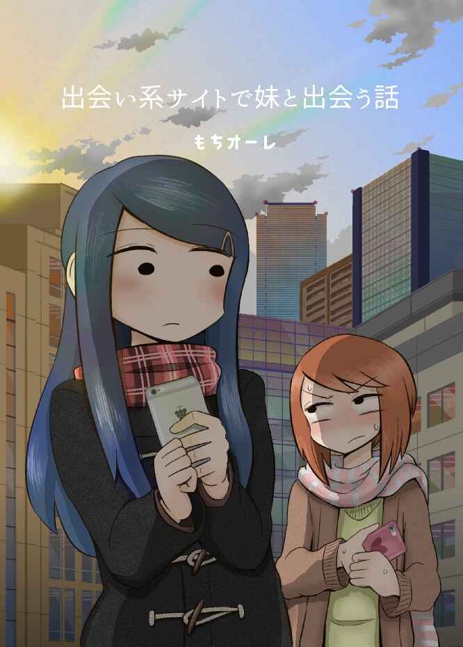 Page 1 Chapter 1 Deai-kei Site de Imouto to Deau Hanashi