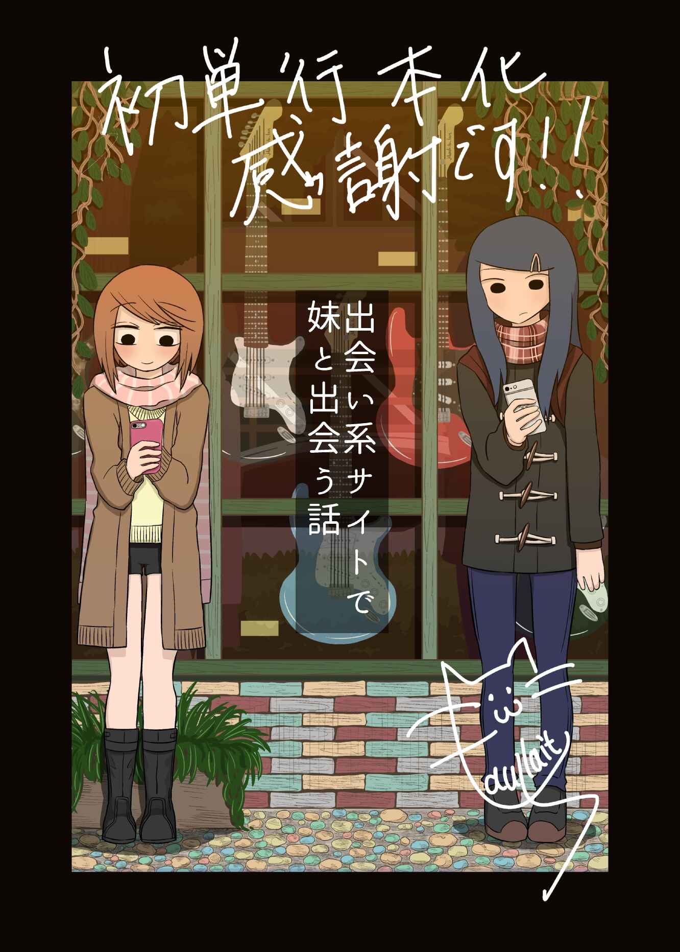 Page 1 Chapter 10 Deai-kei Site de Imouto to Deau Hanashi