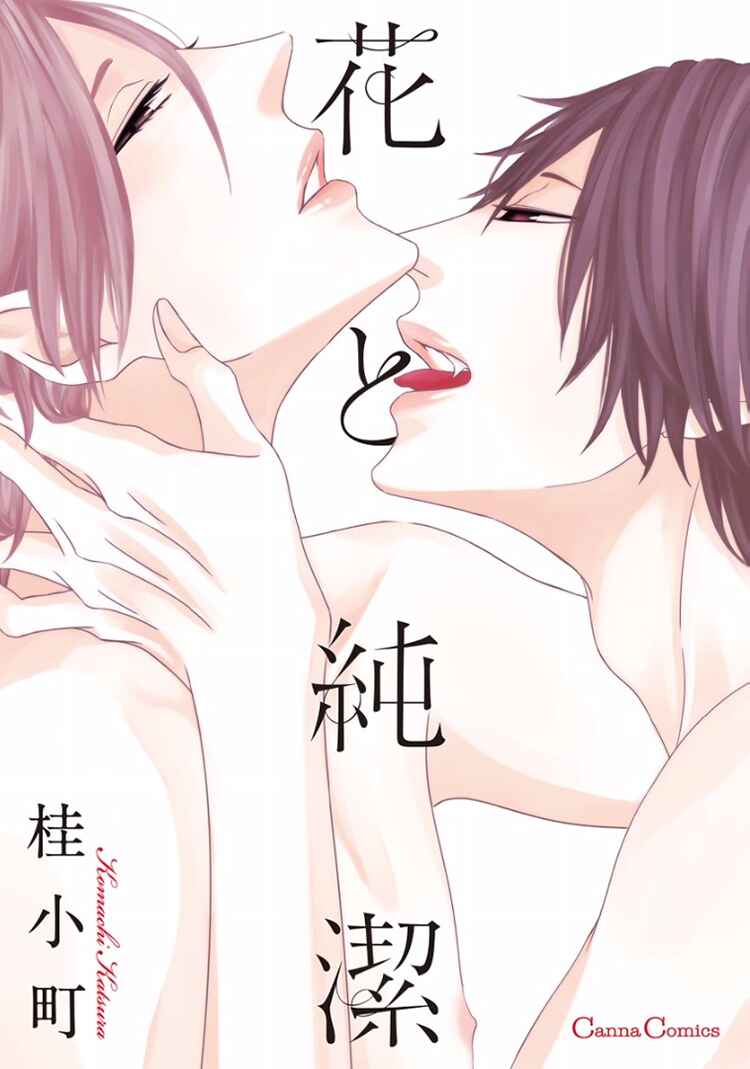 Page 3 Chapter 5 Hana to Junketsu