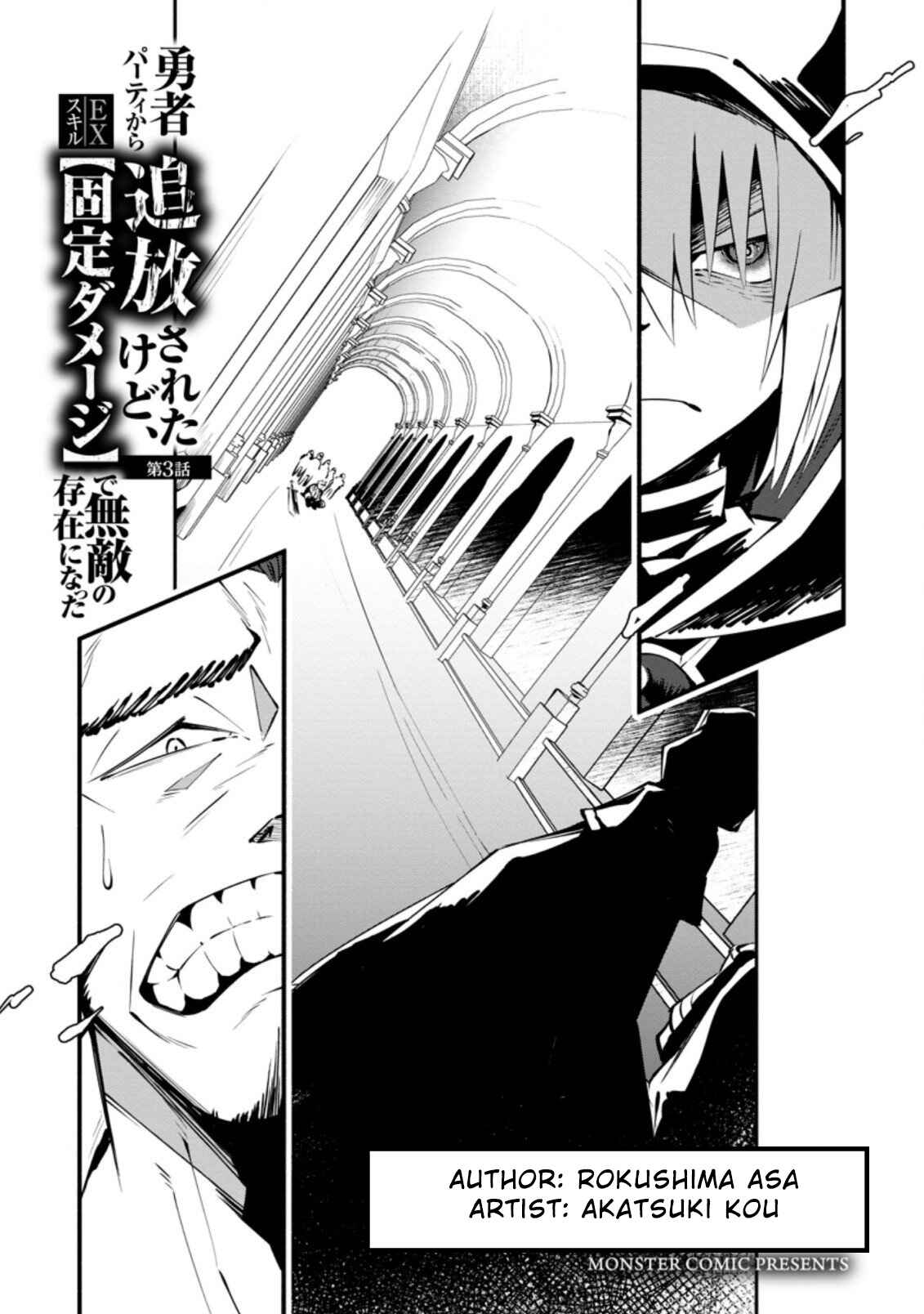 Page 1 Chapter 3 My Lover Was Stolen, and I Was Kicked Out of the Hero’s Party, but I Awakened to the EX Skill “Fixed Damage” and Became Invincible