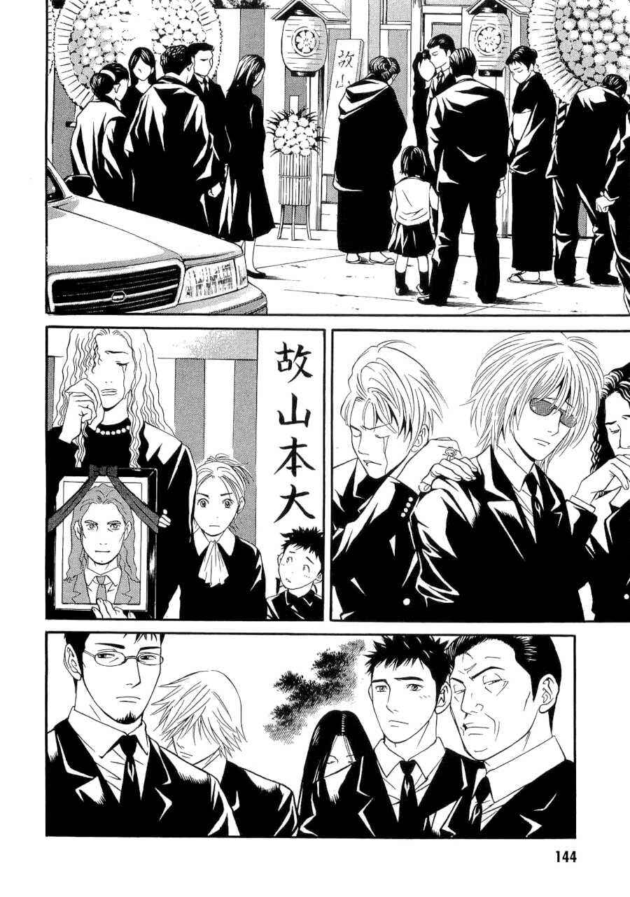 Page 18 Chapter 34 Death Sweeper