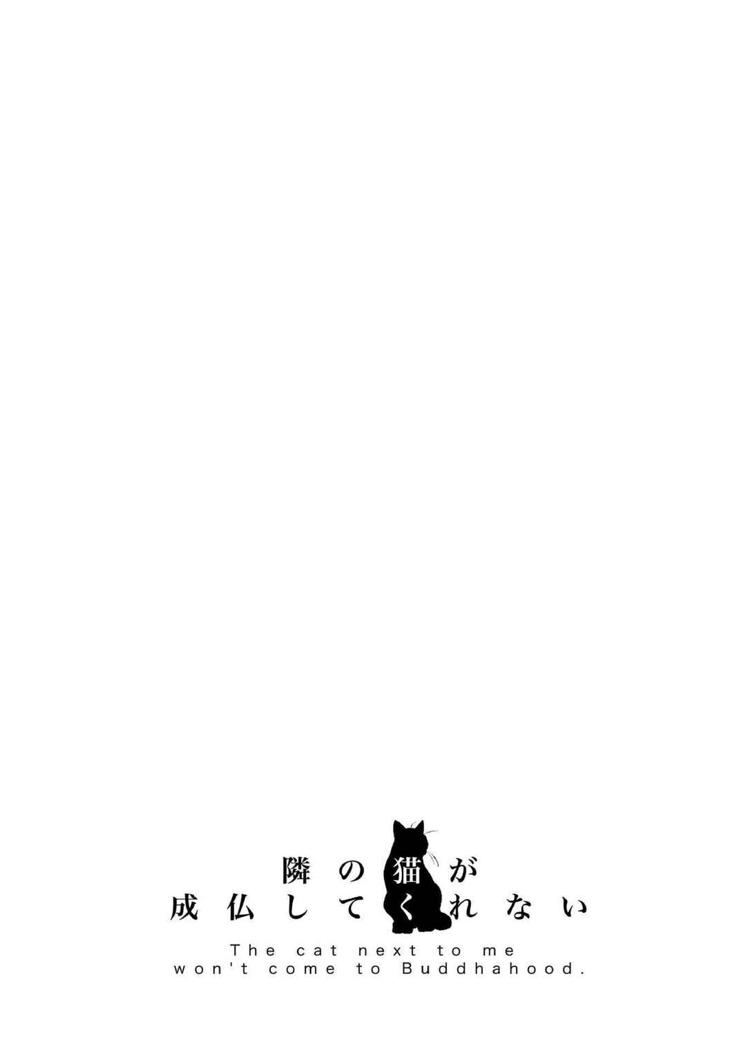 Page 4 Chapter Unknown_9114 Tonari no Neko ga Joubutsu Shite Kurenai