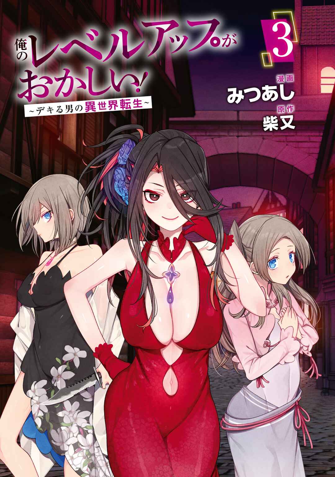 Page 1 Chapter 19 Ore no Level Up ga Okashii! ~Dekiru Otoko no Isekai Tensei~