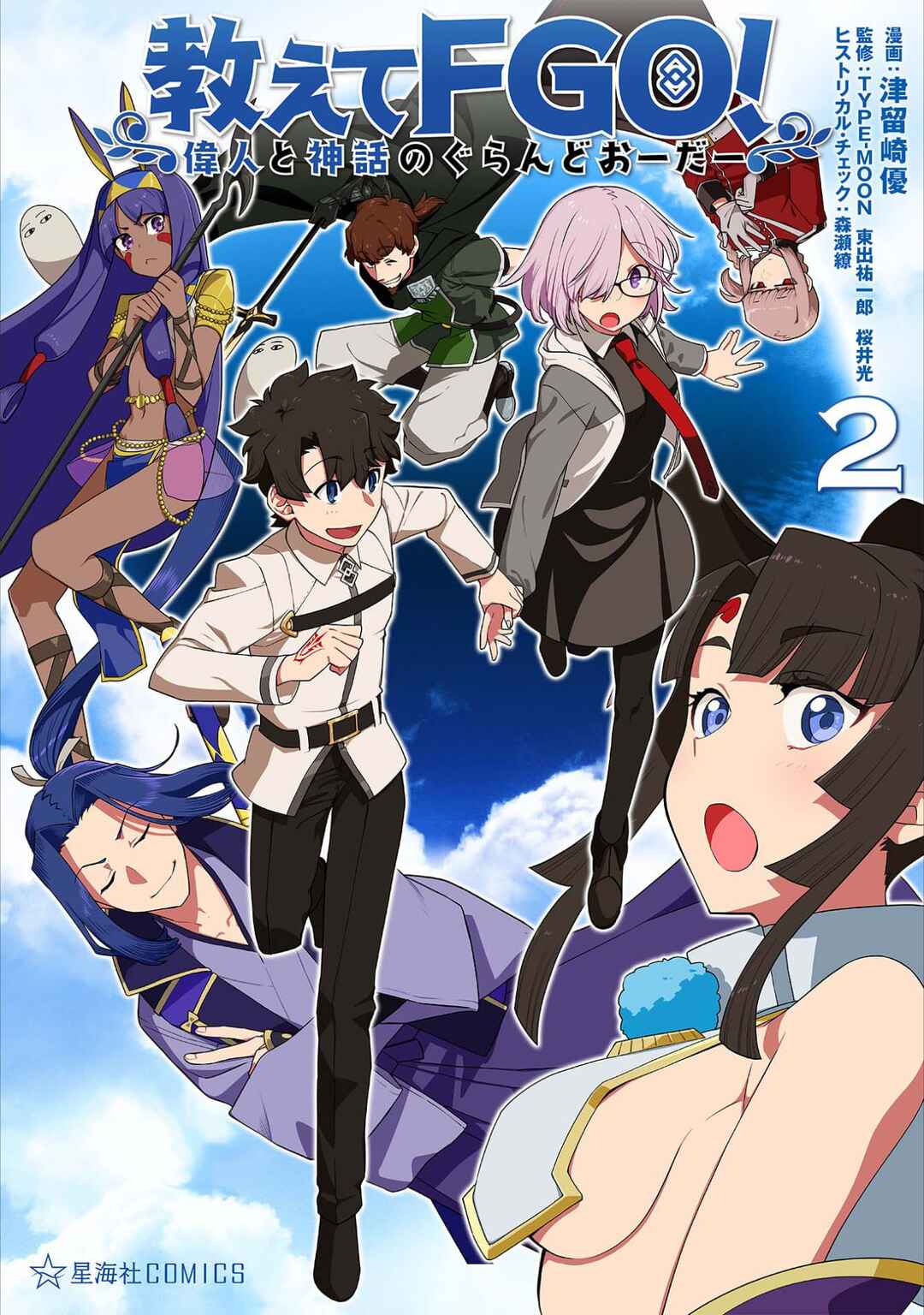 Page 1 Chapter 15.5 Oshiete FGO! Ijin to Shinwa no Grand Order