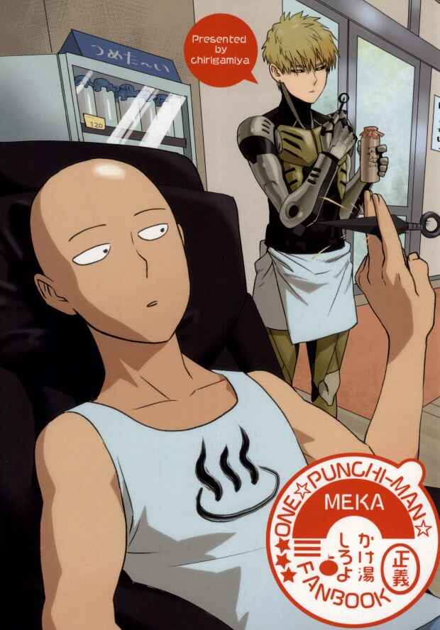 Page 2 Chapter Unknown_ab01 One-Punch Man - Wash Yourself Before Entering The Bath (Doujinshi)