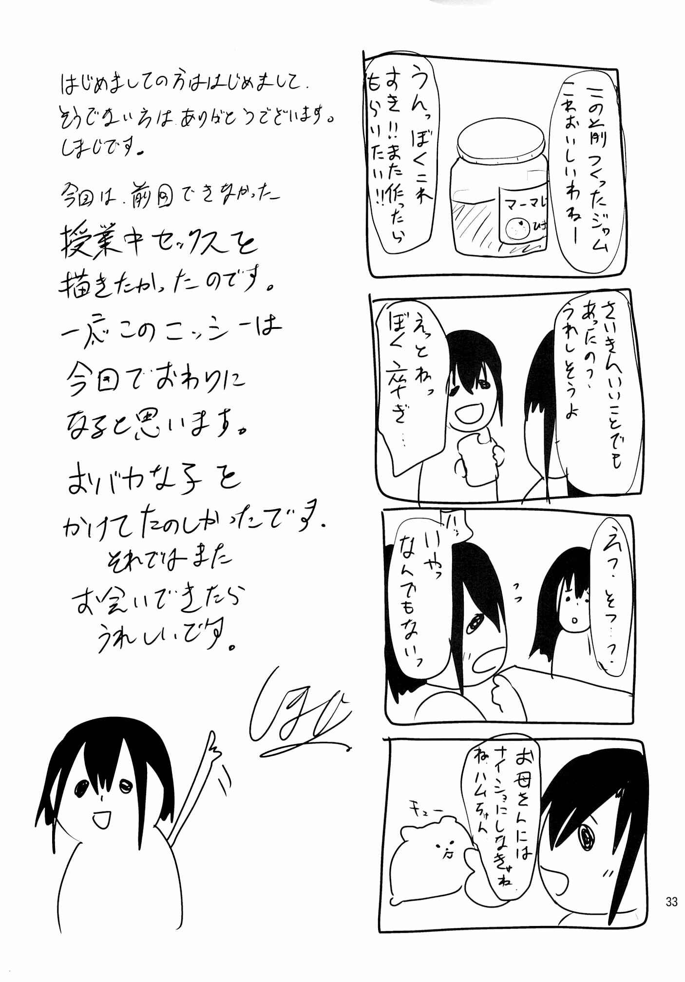 Page 30 Chapter 2 Danshikou no Nikubenki-kun -Soushuuhen-