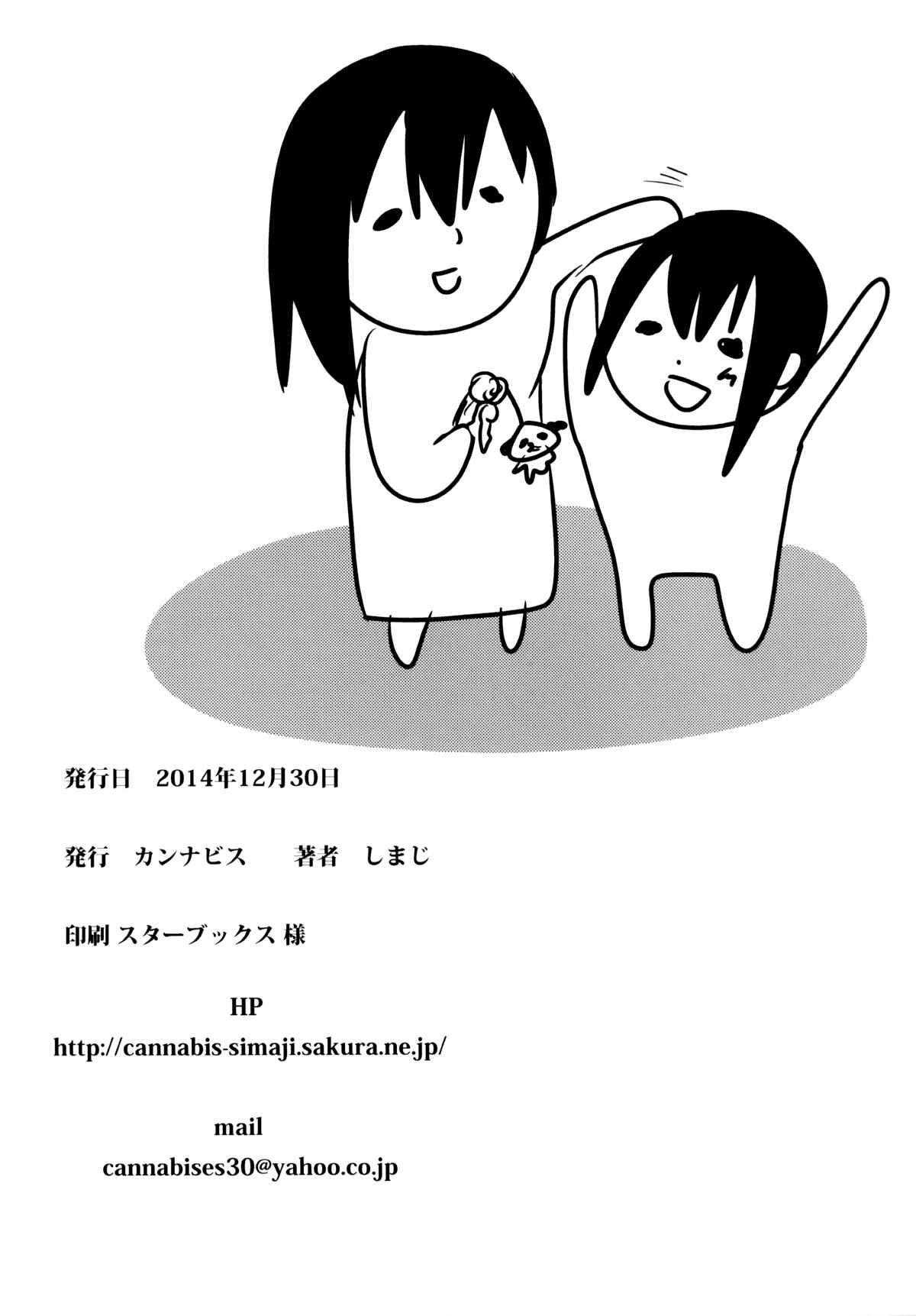 Page 25 Chapter 3 Danshikou no Nikubenki-kun -Soushuuhen-