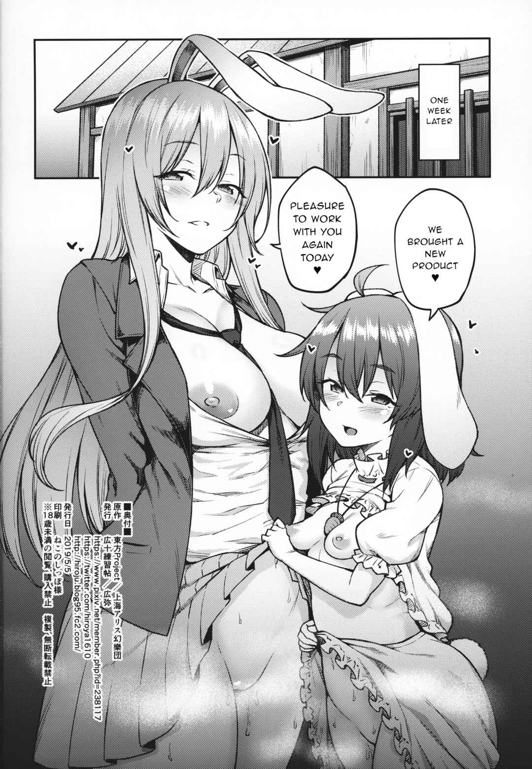 Page 23 Chapter Unknown_5805 Touhou - Hatsujou Usagi (Doujinshi)