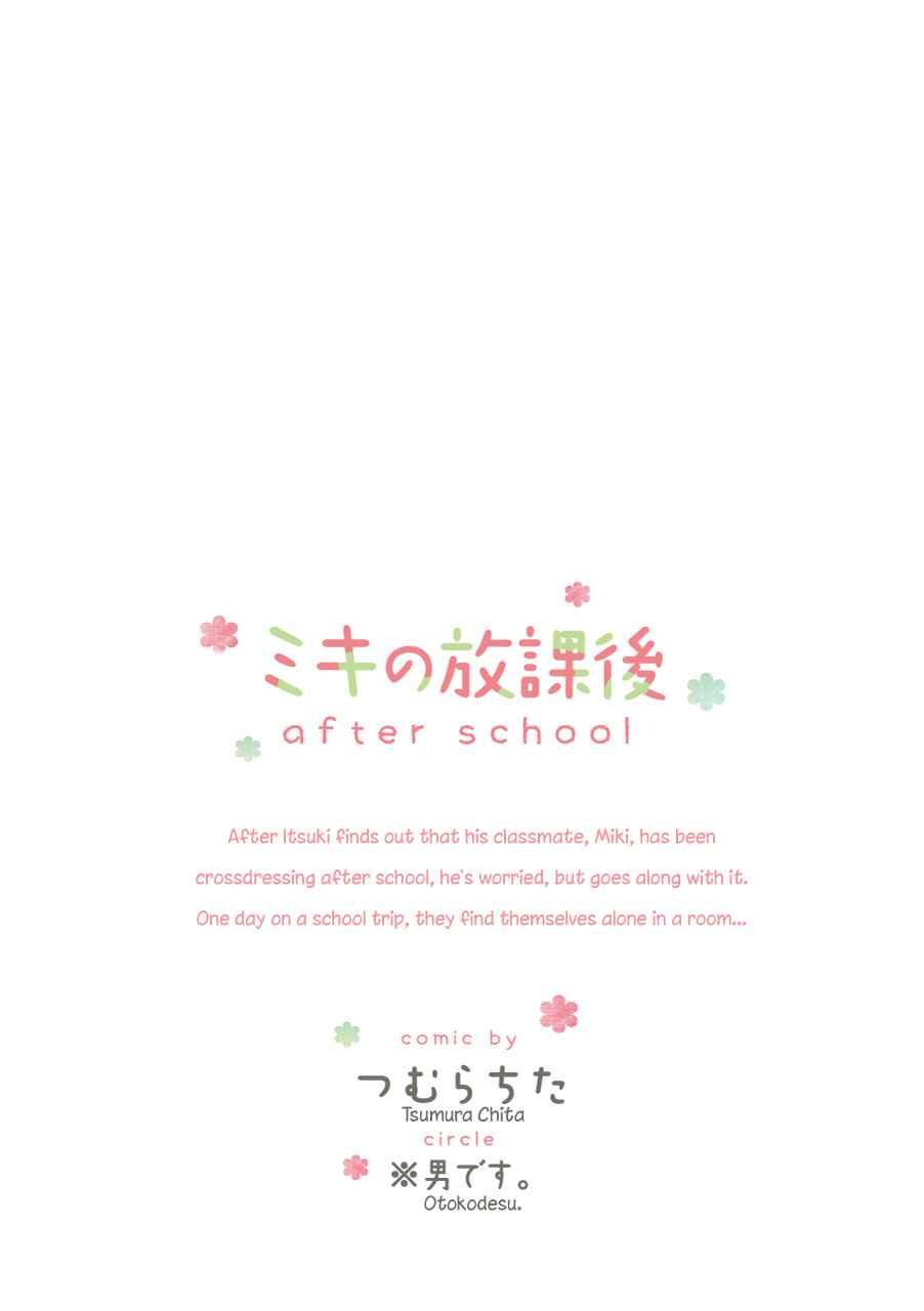 Page 2 Chapter Unknown_0e81 Miki no Houkago -after school-