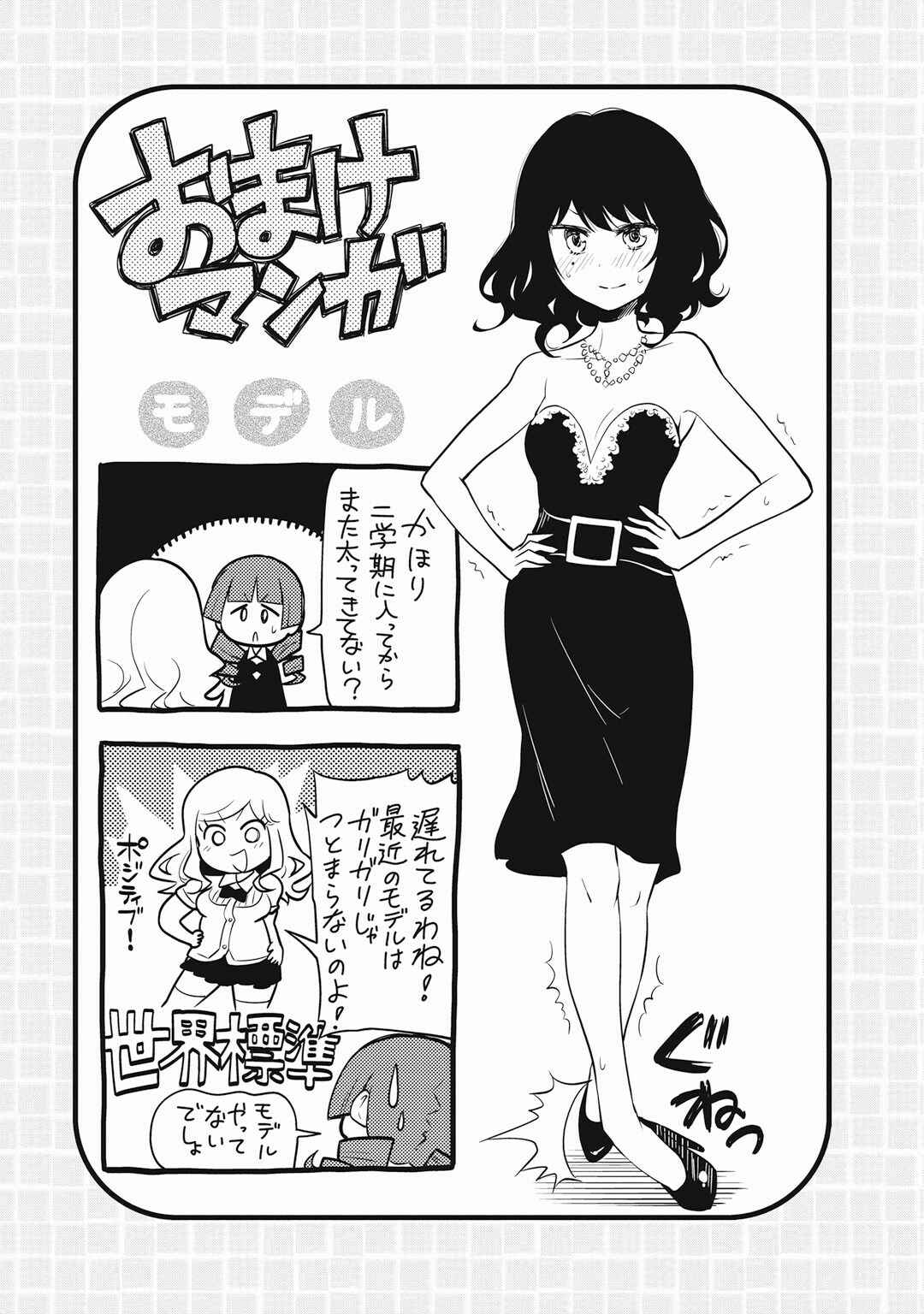 Page 31 Chapter 16 Girigiri Out