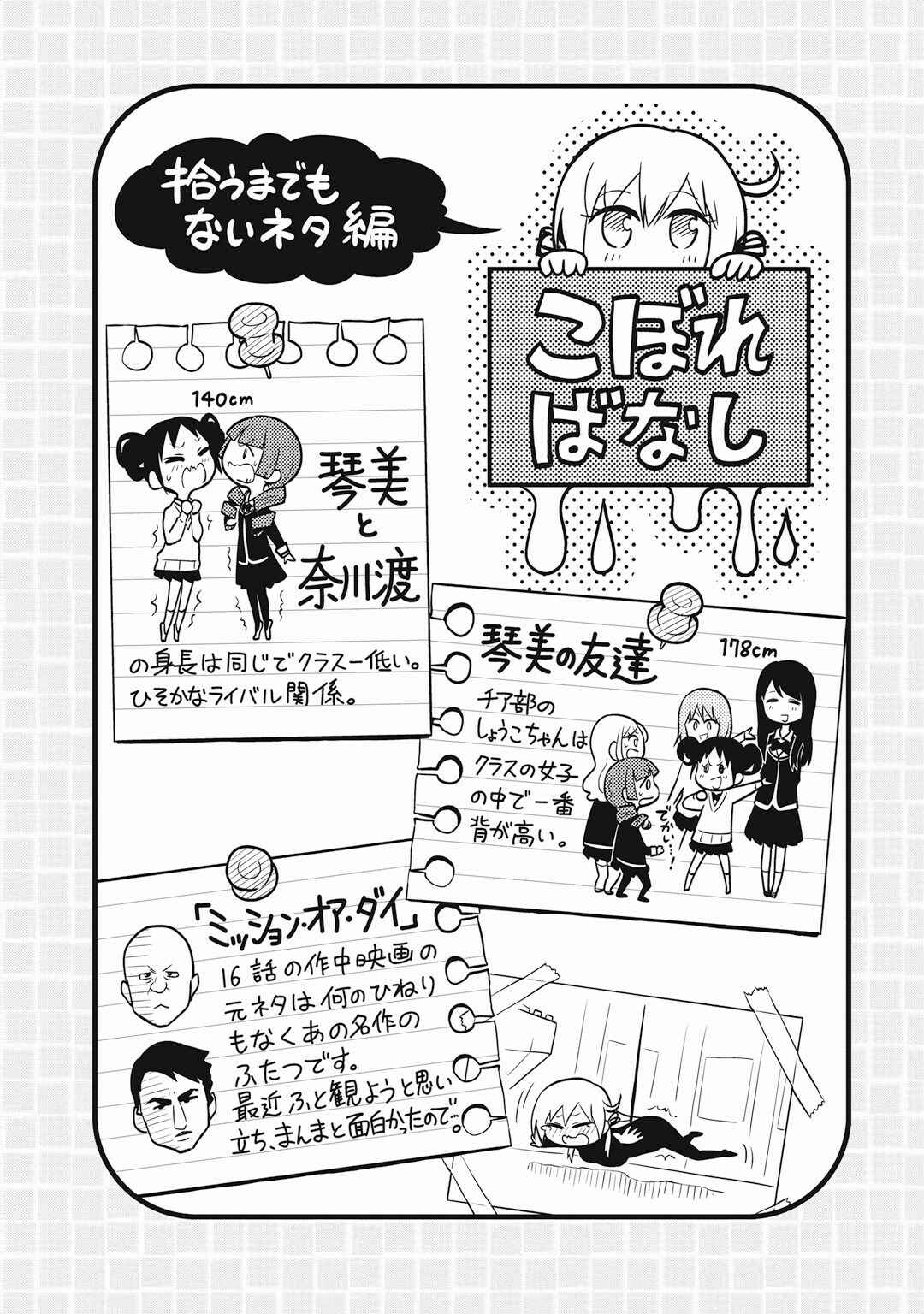 Page 32 Chapter 16 Girigiri Out