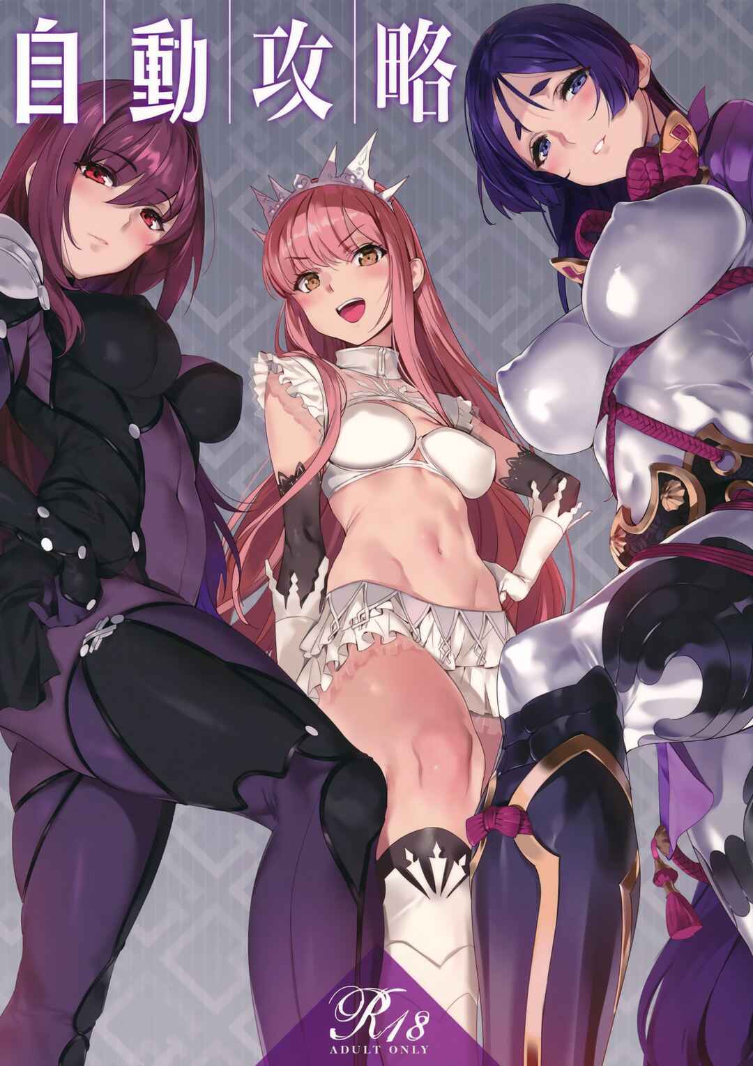 Page 1 Chapter Unknown_6919 Fate/Grand Order - Jidou Kouryaku (Doujinshi)