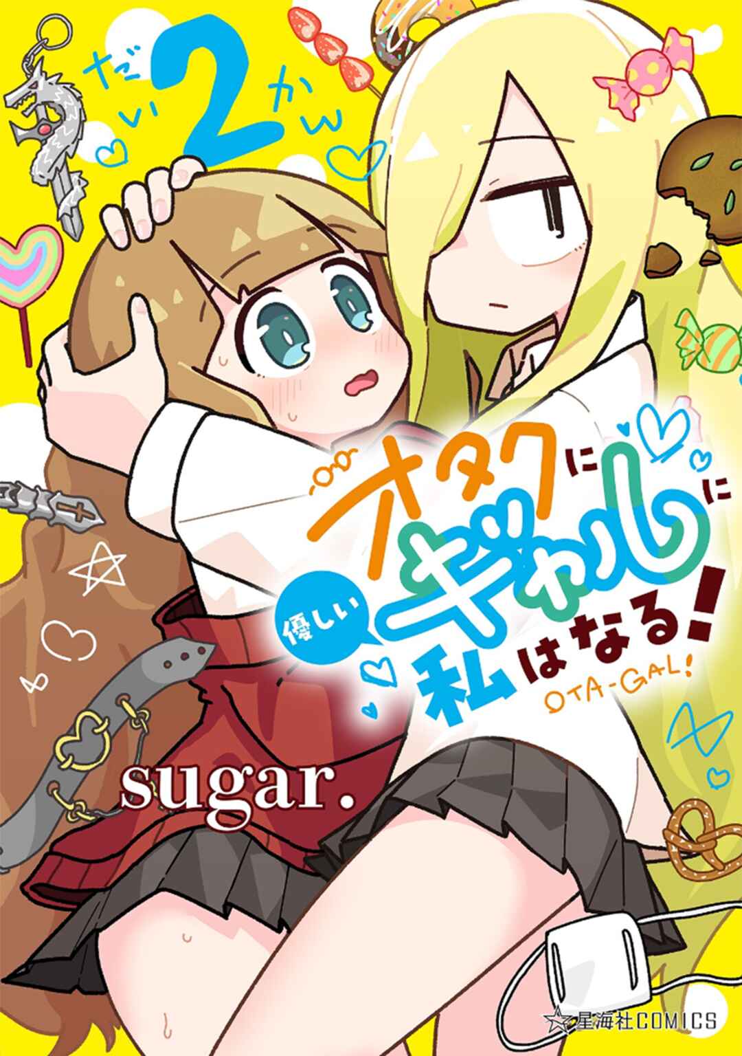 Page 1 Chapter 12 Otaku ni Yasashii Gyaru ni Watashi wa Naru!