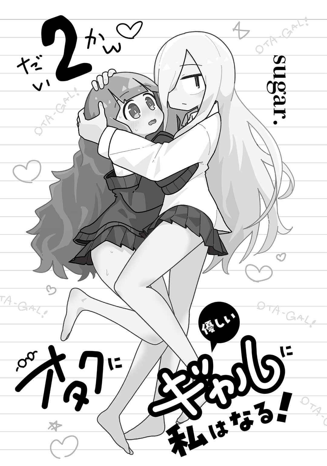 Page 2 Chapter 12 Otaku ni Yasashii Gyaru ni Watashi wa Naru!