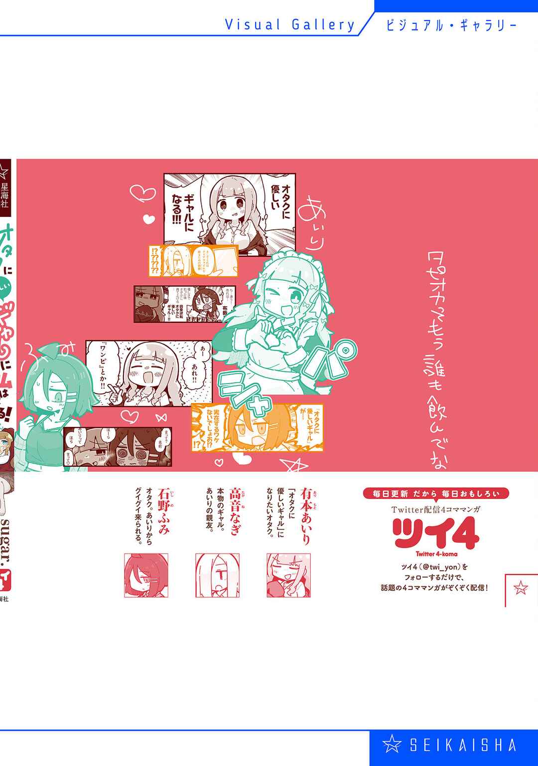 Page 11 Chapter 11 Otaku ni Yasashii Gyaru ni Watashi wa Naru!