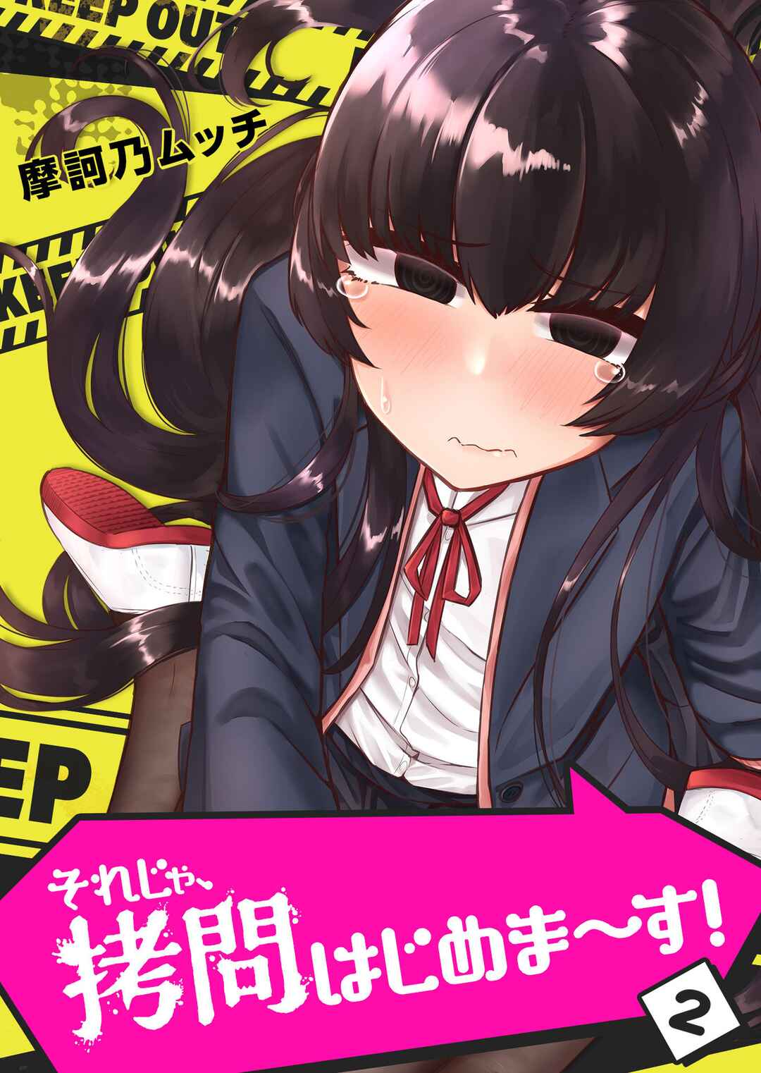 Page 1 Chapter 11 Soreja, Goumon Hajimemaasu!
