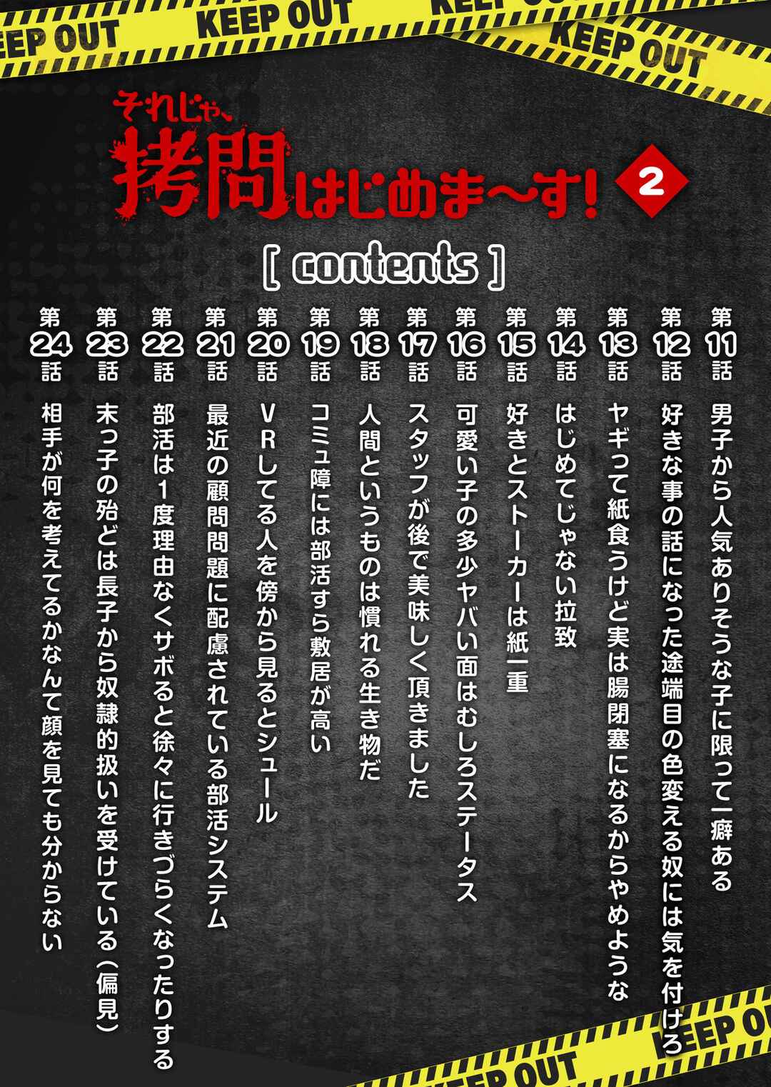 Page 2 Chapter 11 Soreja, Goumon Hajimemaasu!