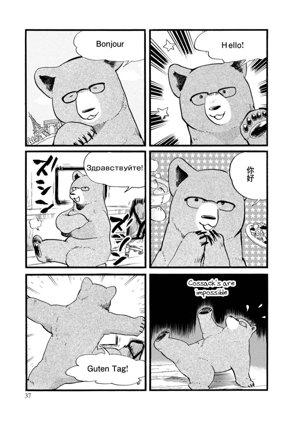 Page 13 Chapter 50 Kumamiko