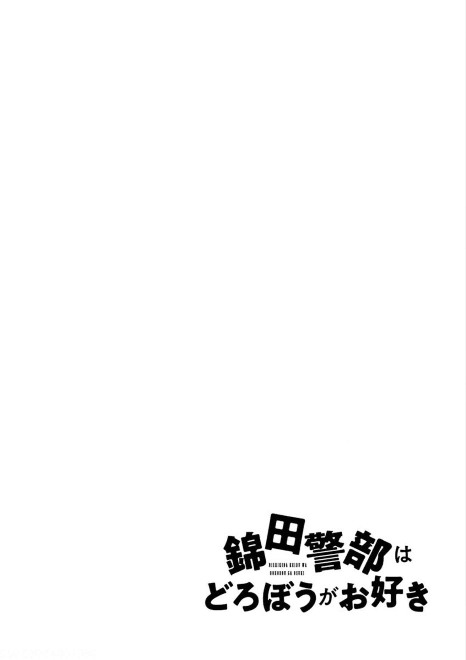 Page 2 Chapter 3 Inspector Nishikida Likes The Thief