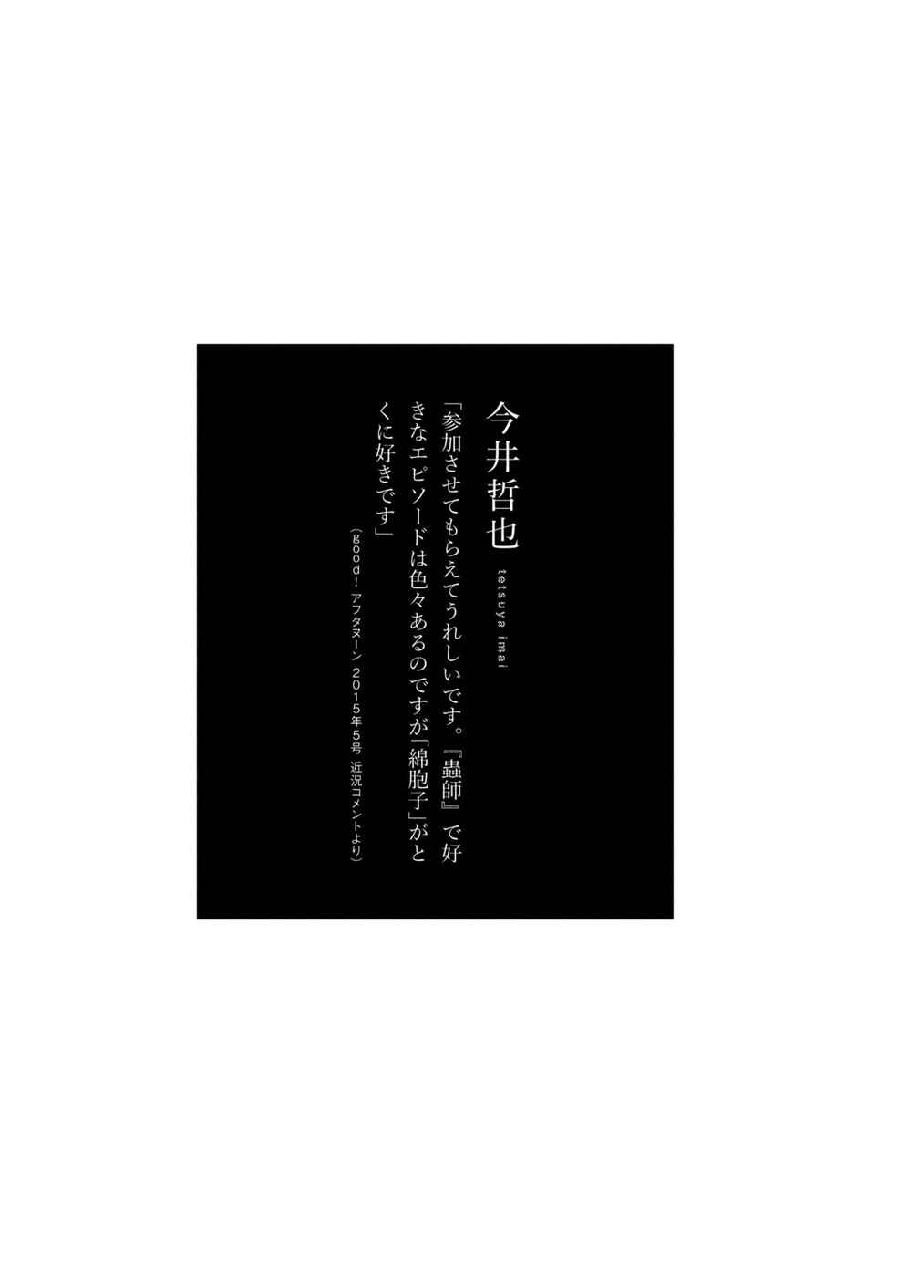 Page 42 Chapter 4 Mushishi Gaitanshuu
