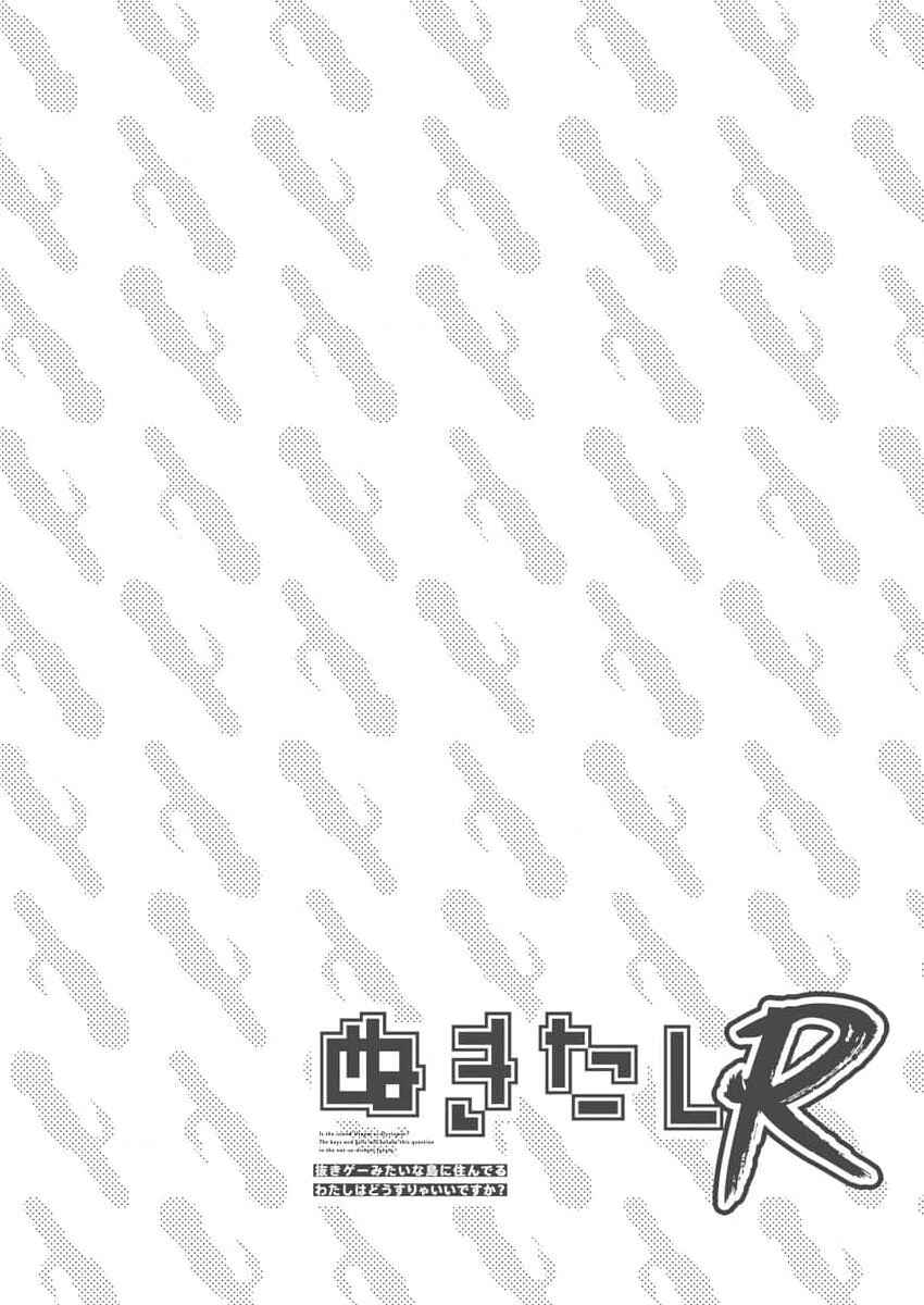 Page 2 Chapter 6 Nukitashi R - Nukige Mitai na Shima ni Sunderu Watashi wa Dou Surya Ii desu ka? R