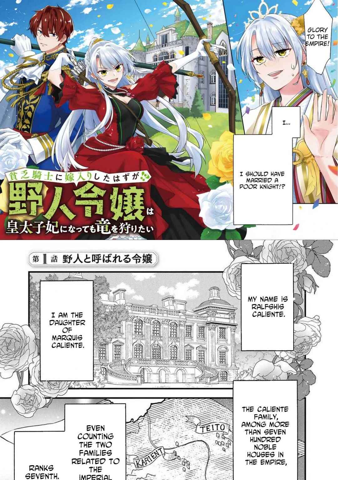 Page 2 Chapter 1 Binbou Kishi ni Yomeiri Shita Hazu ga!? Yajin Reijou wa Koutaishihi ni Natte mo Ryuu wo Karitai