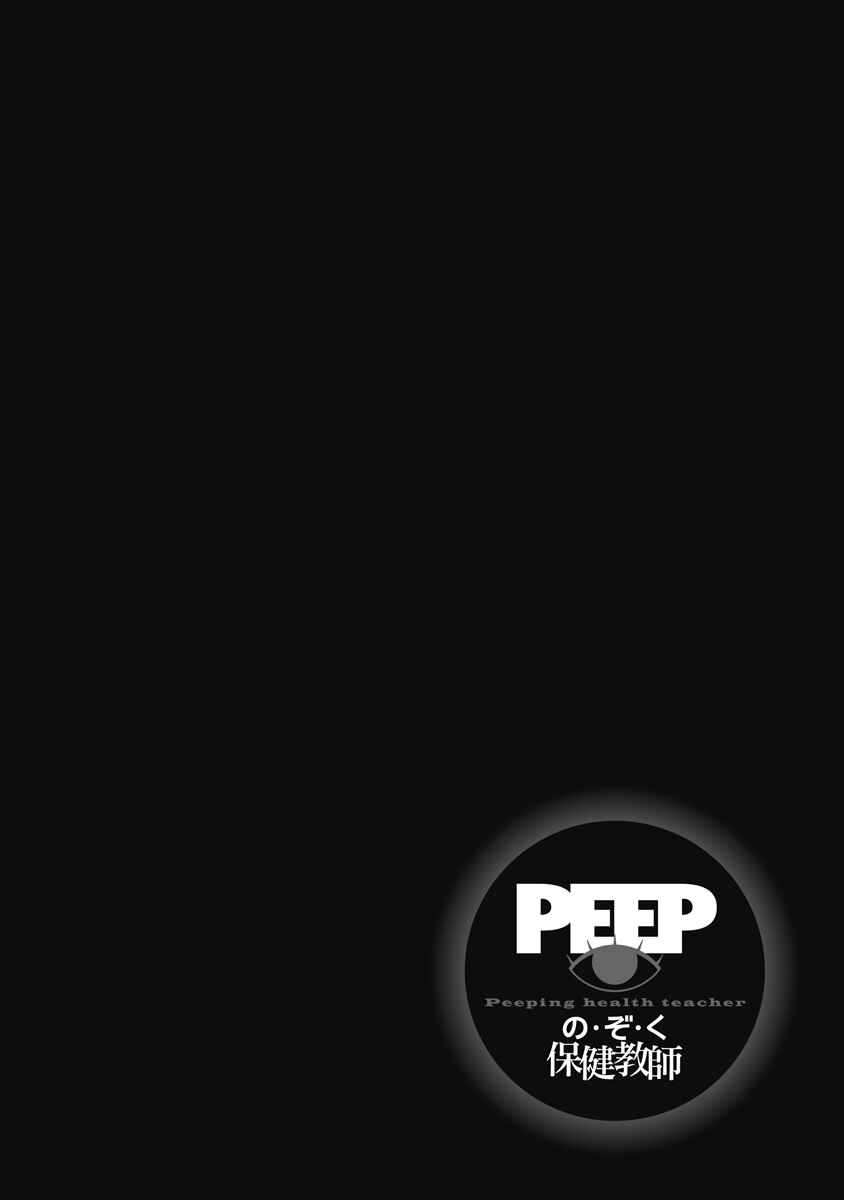 Page 19 Chapter 28 Peeping Health Teacher