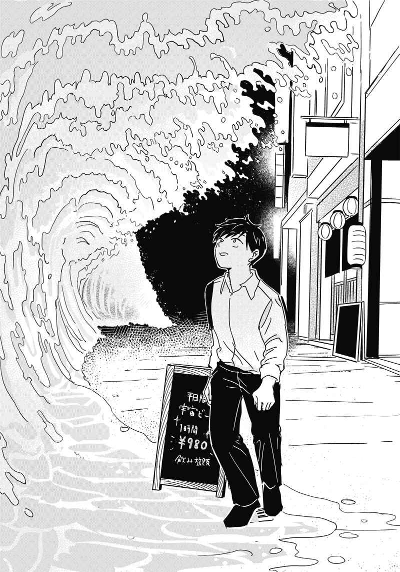 Page 32 Chapter Unknown_957e Koi Suru Kuuchuugyo