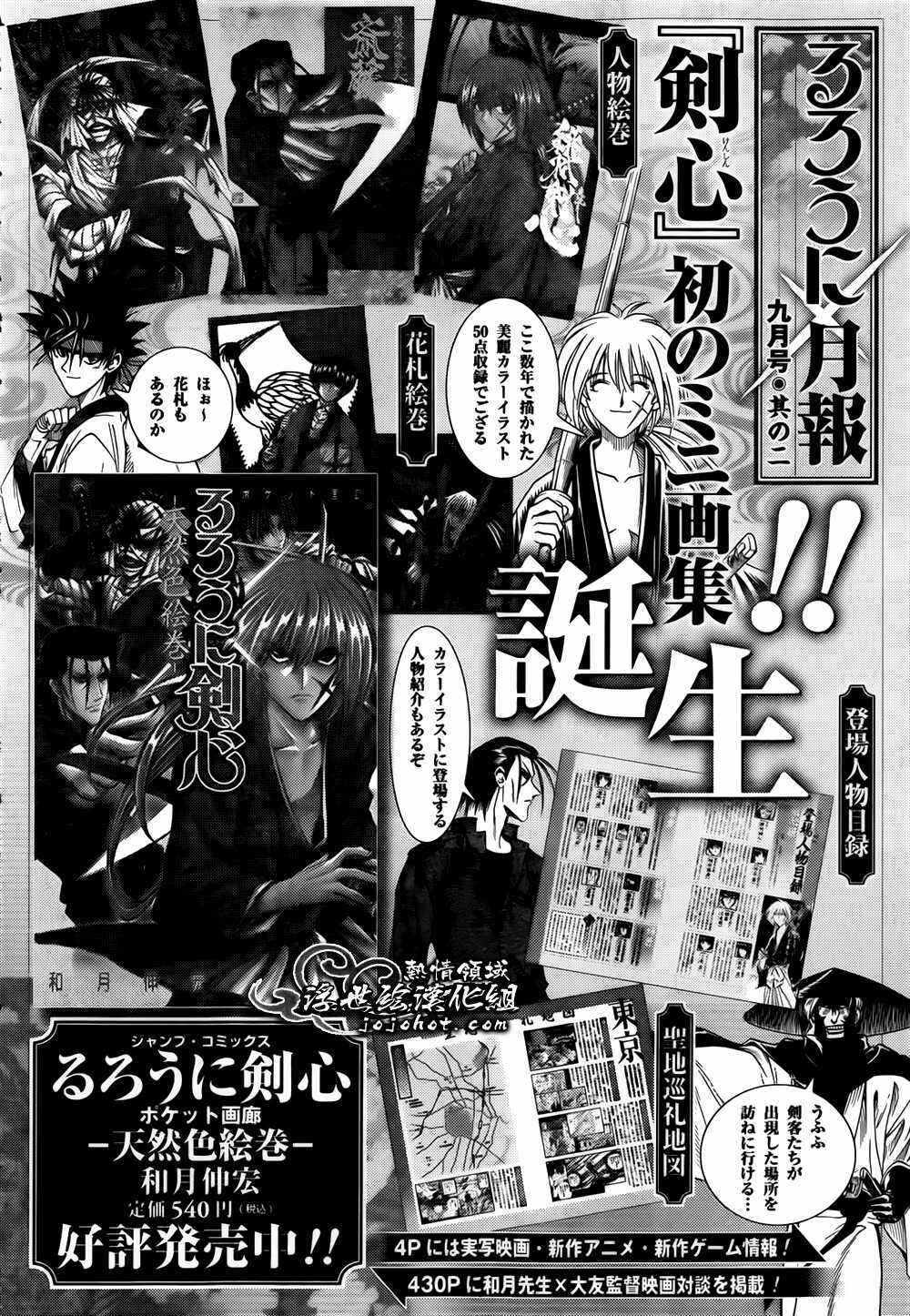 Page 19 Chapter 3 Rurouni Kenshin - Tokuhitsuban