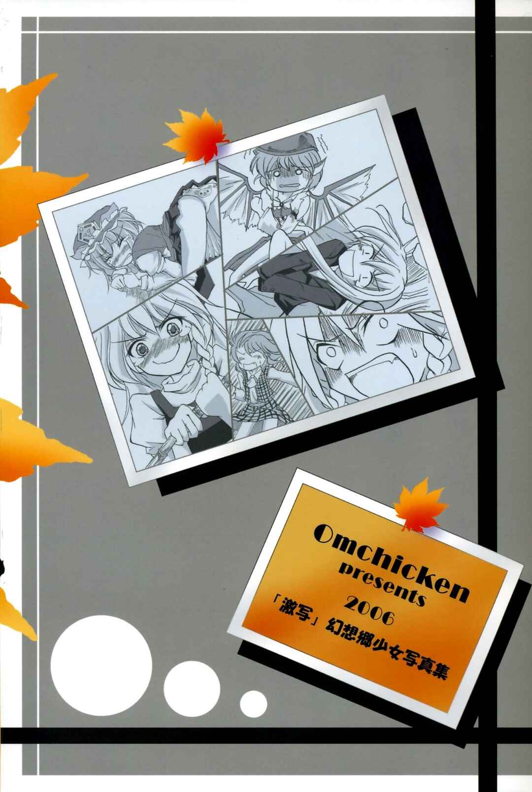 Page 34 Chapter Unknown_e916 Touhou - Gekisha Gensoukyou Shoujo Shashinshuu (Doujinshi)