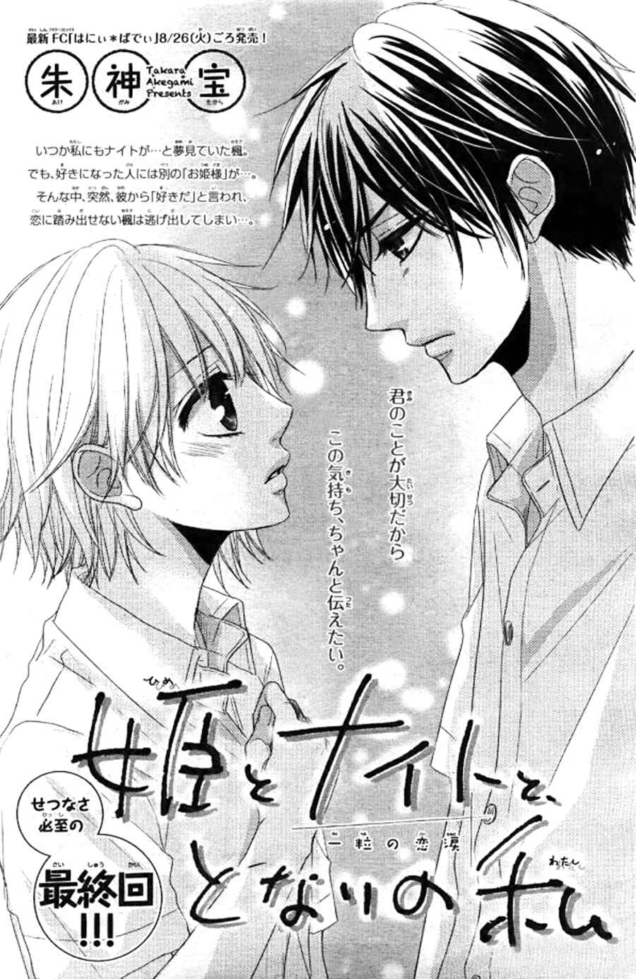Page 4 Chapter 3 Hime to Knight to, Tonari no Watashi.