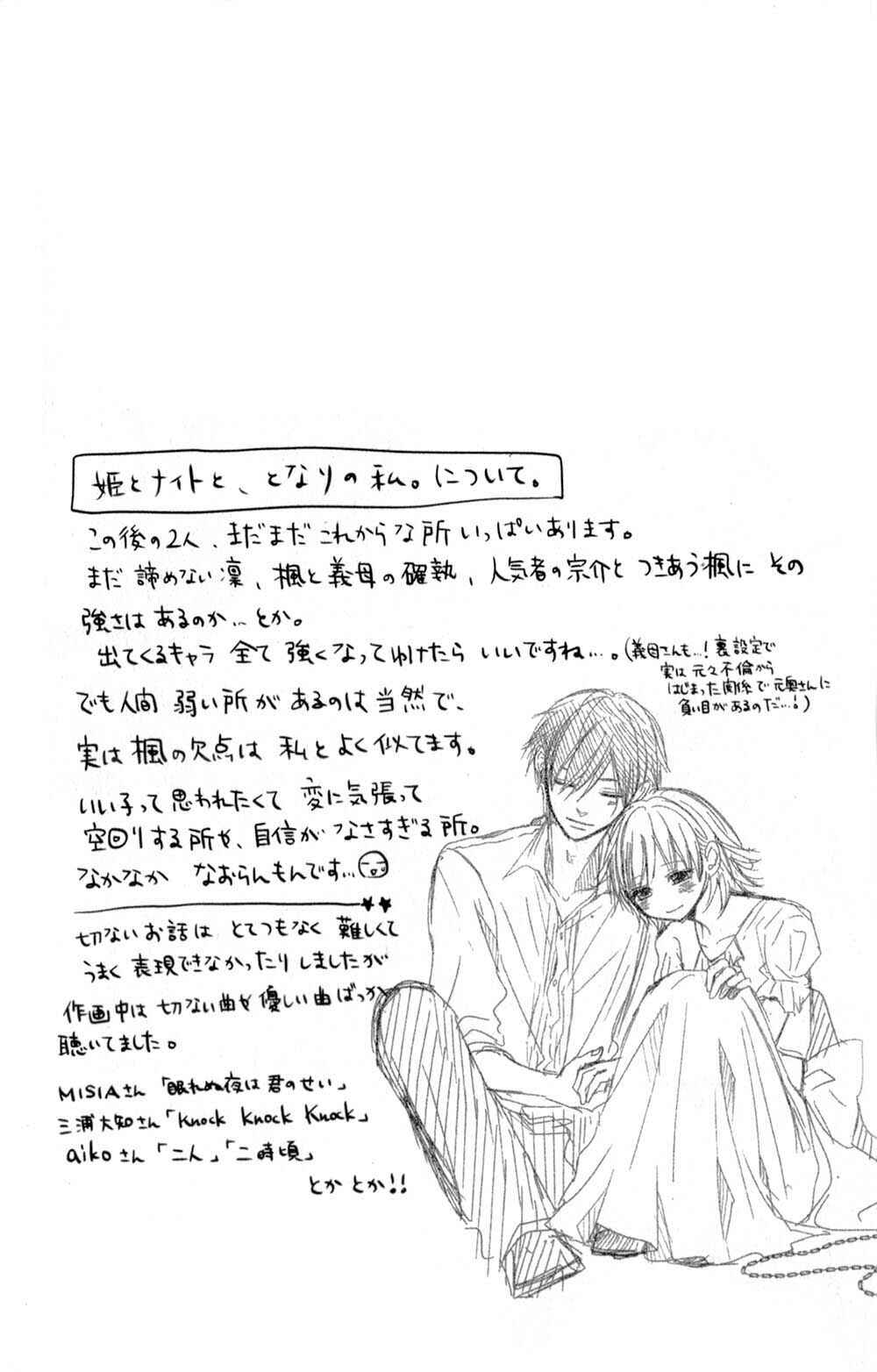 Page 5 Chapter 4 Hime to Knight to, Tonari no Watashi.