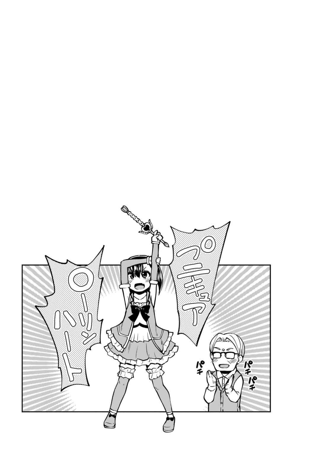 Page 17 Chapter 10 Osanai Fusai wa Itonamitai