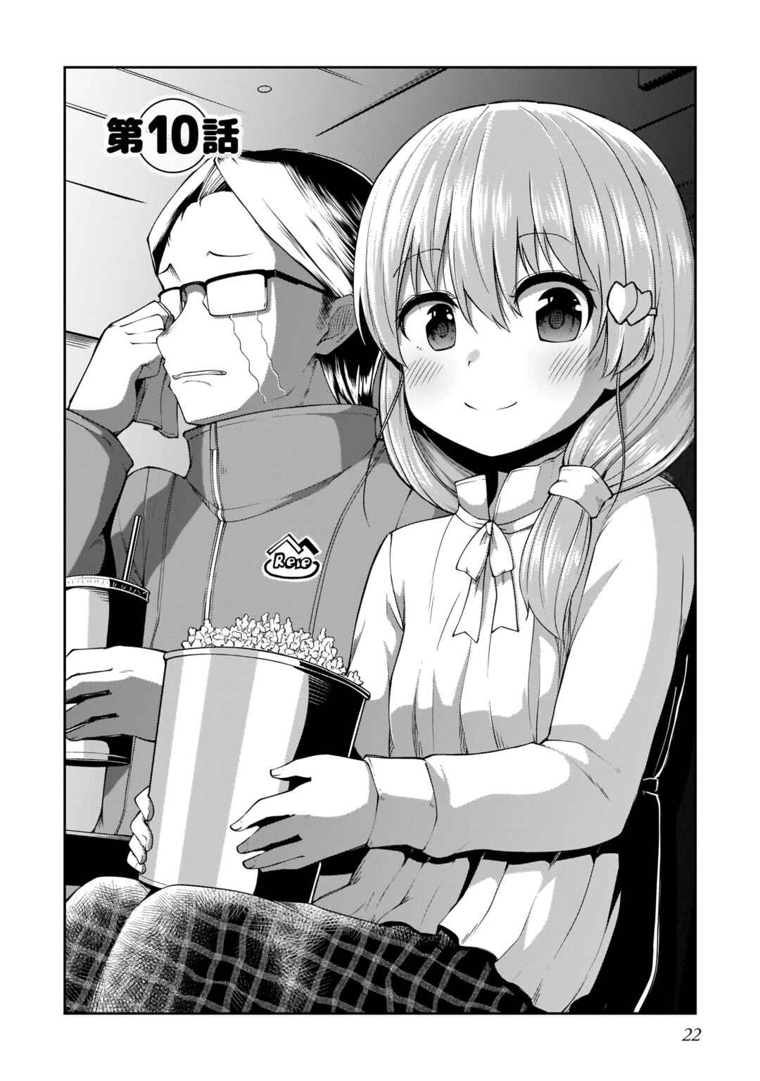 Page 2 Chapter 10 Osanai Fusai wa Itonamitai