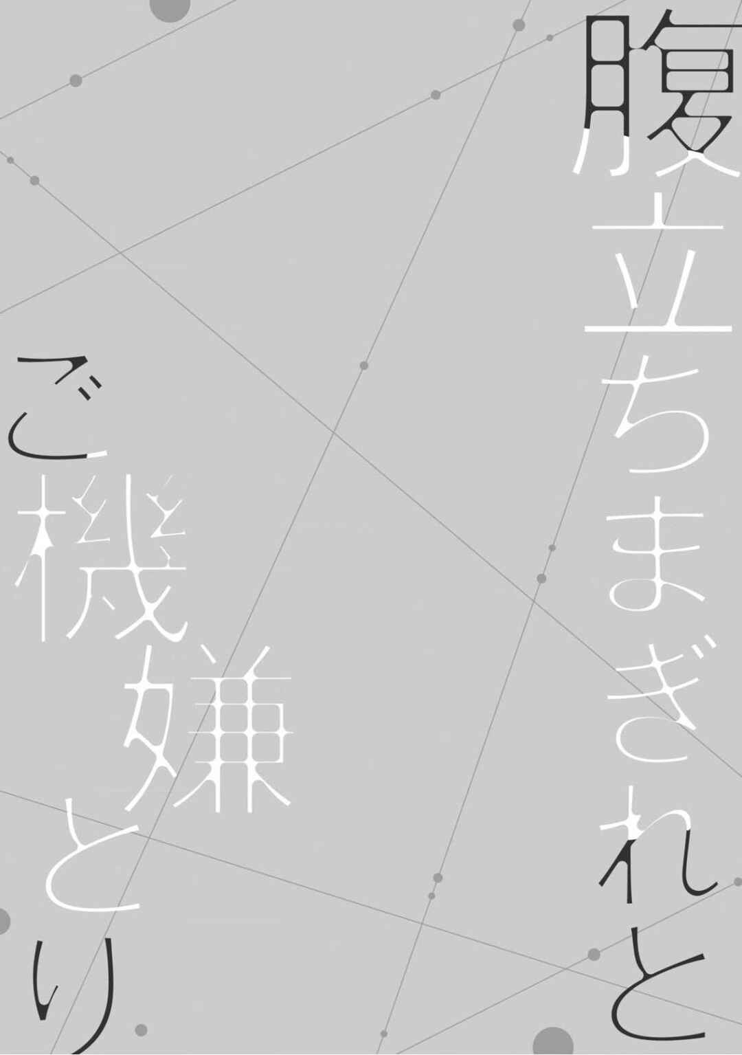 Page 3 Chapter 2 Haradachi Magire to Gokigen Tori