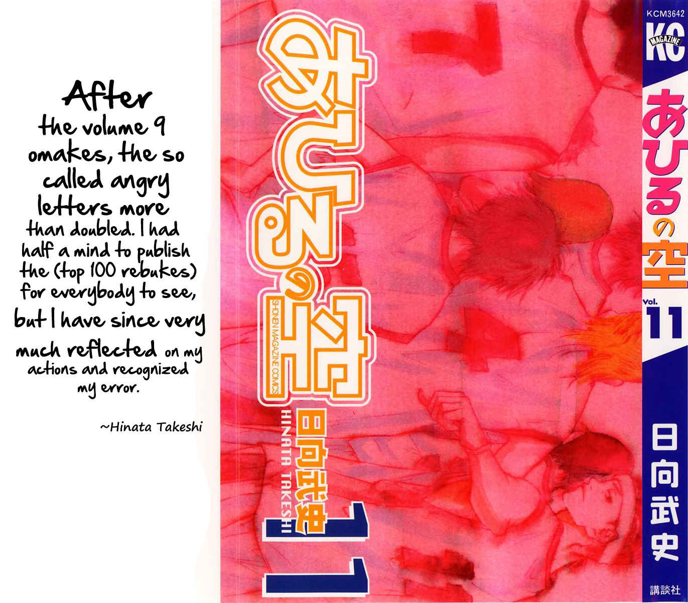 Page 2 Chapter 84 Ahiru no Sora
