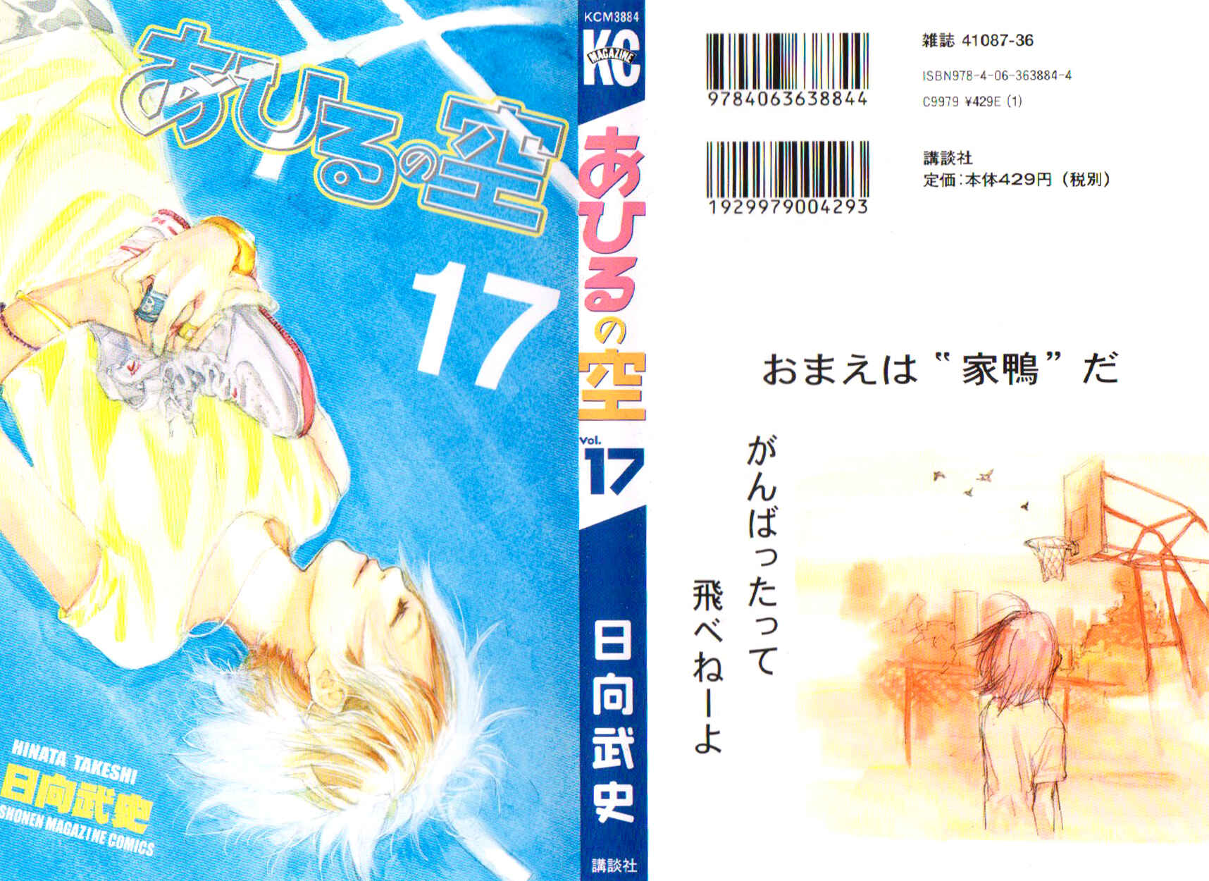 Page 2 Chapter 127 Ahiru no Sora