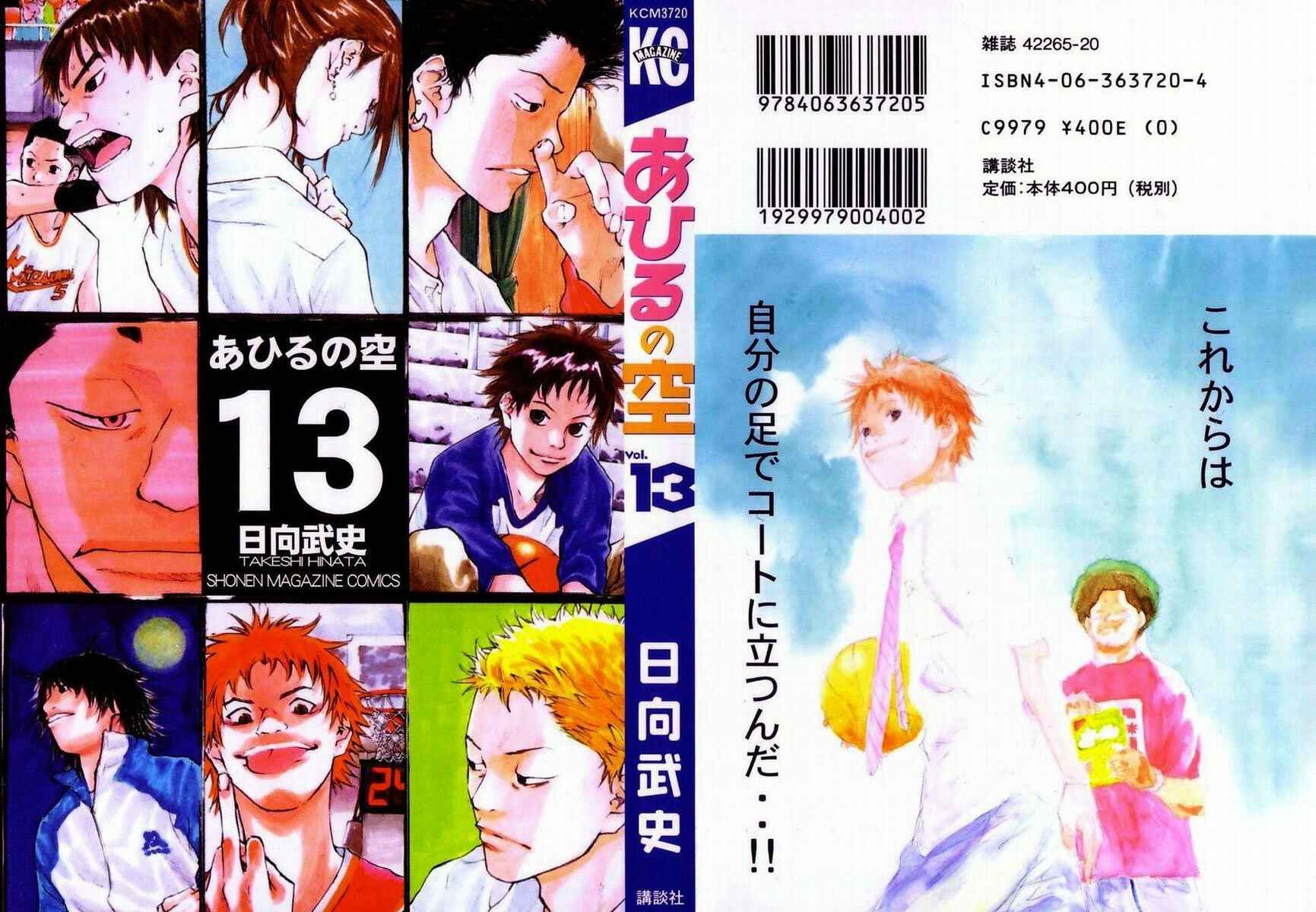 Page 2 Chapter 97 Ahiru no Sora