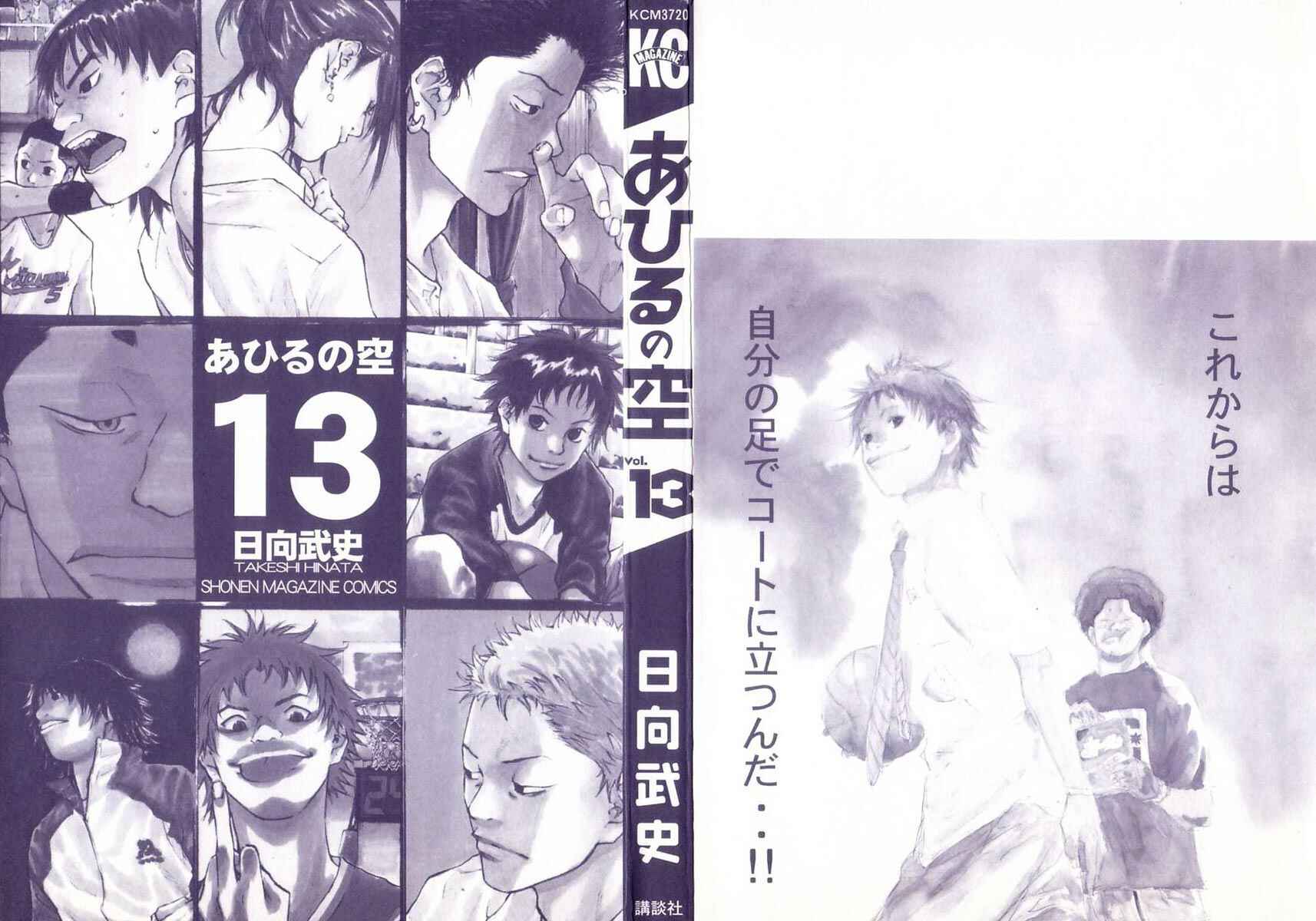 Page 4 Chapter 97 Ahiru no Sora
