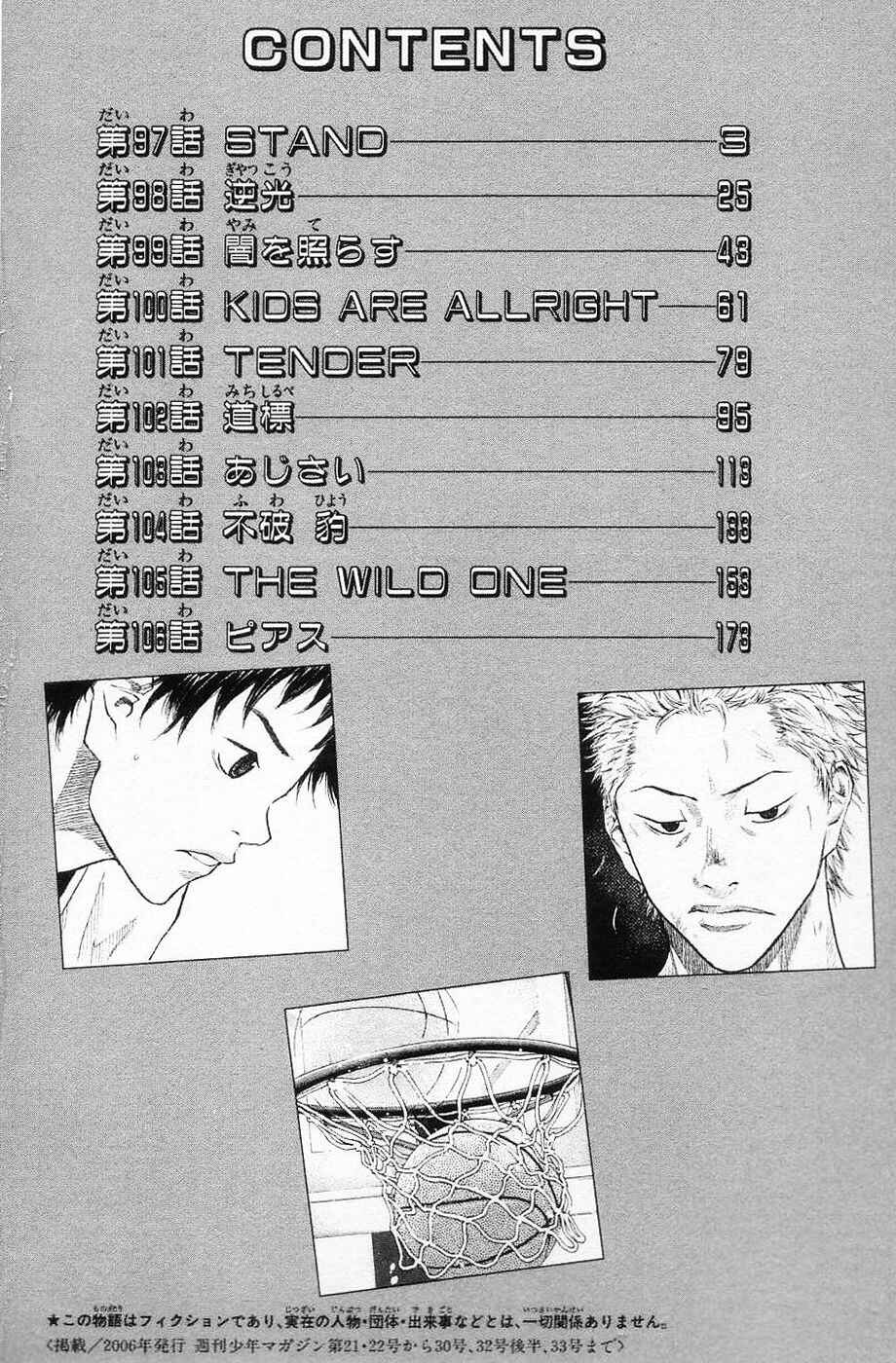 Page 6 Chapter 97 Ahiru no Sora