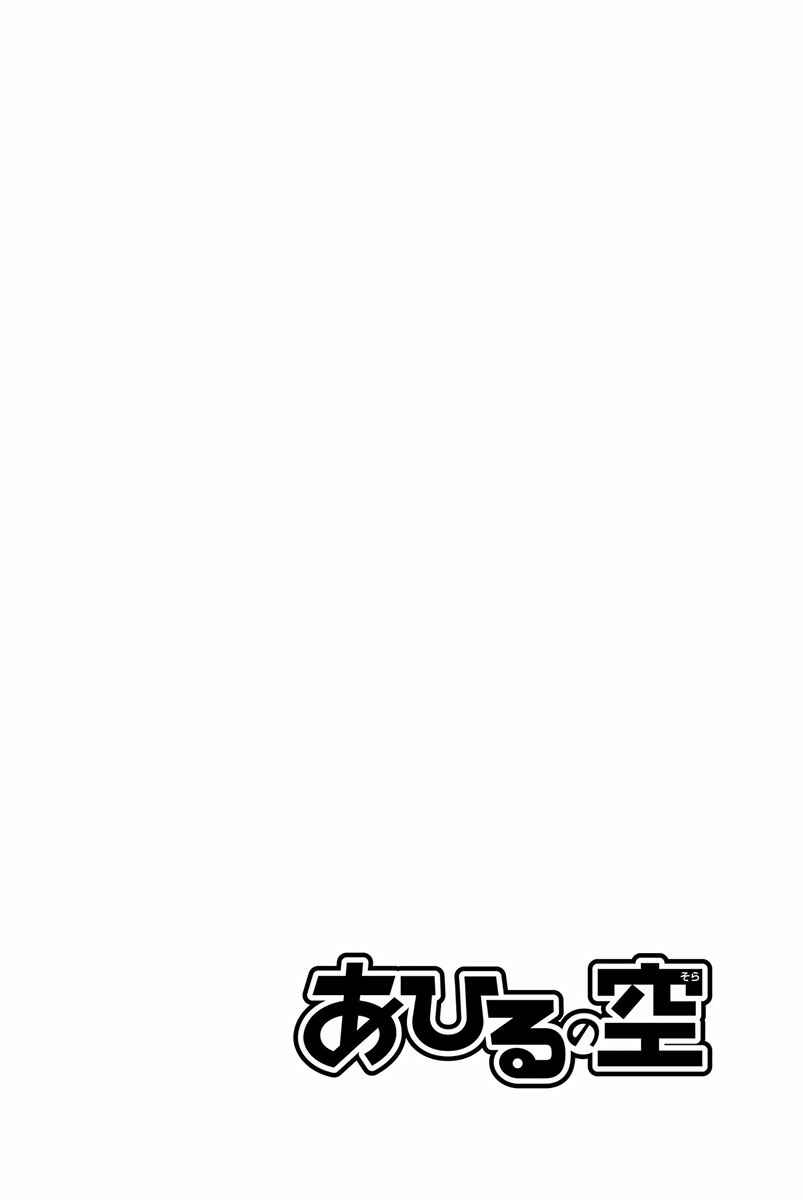 Page 20 Chapter 180 Ahiru no Sora