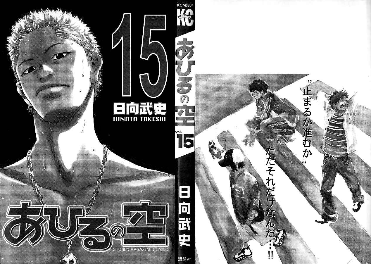 Page 2 Chapter 113 Ahiru no Sora