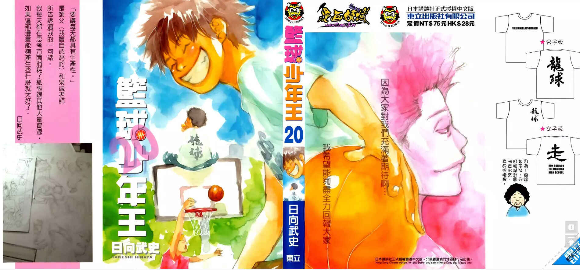 Page 4 Chapter 148.1 Ahiru no Sora