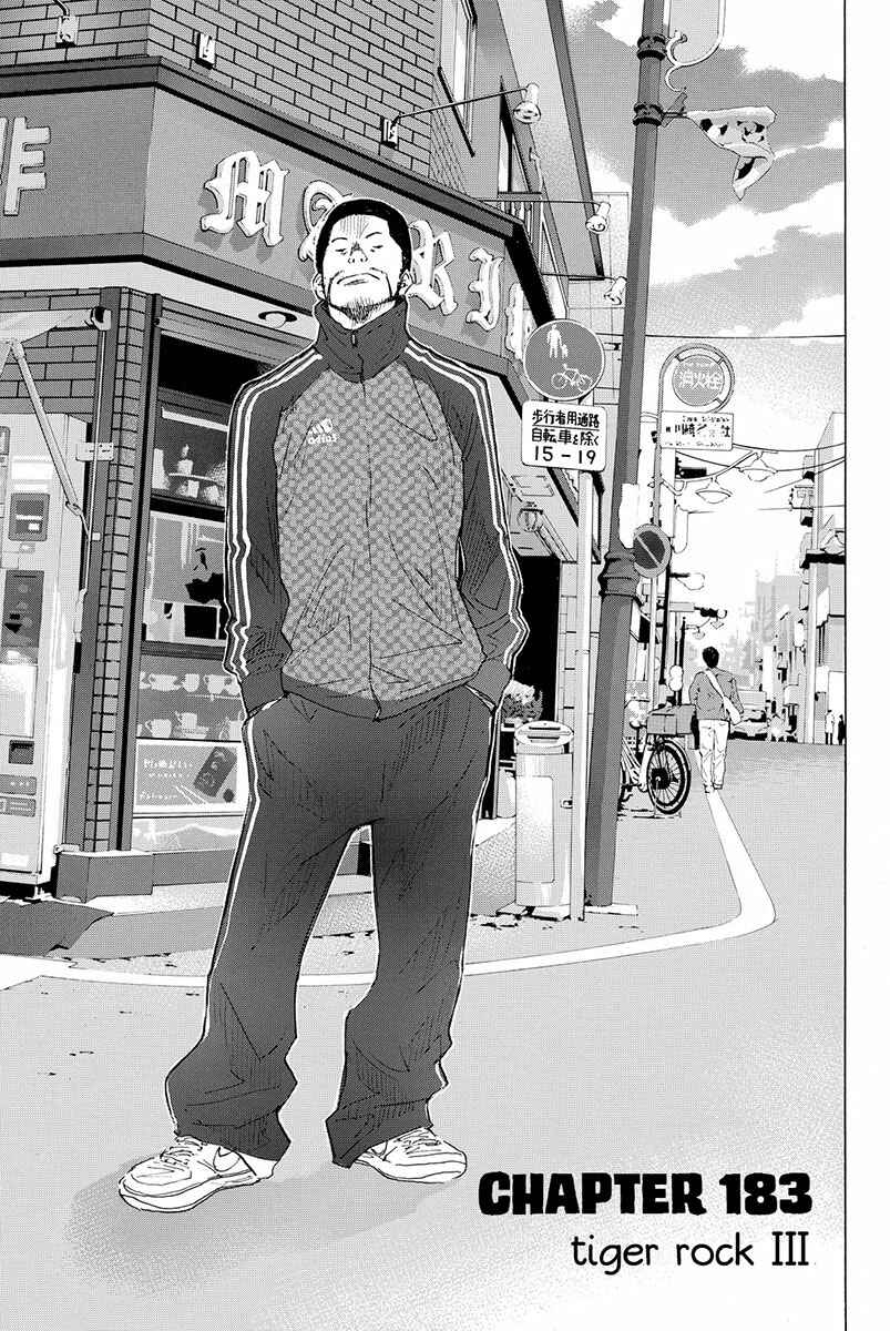 Page 2 Chapter 183 Ahiru no Sora