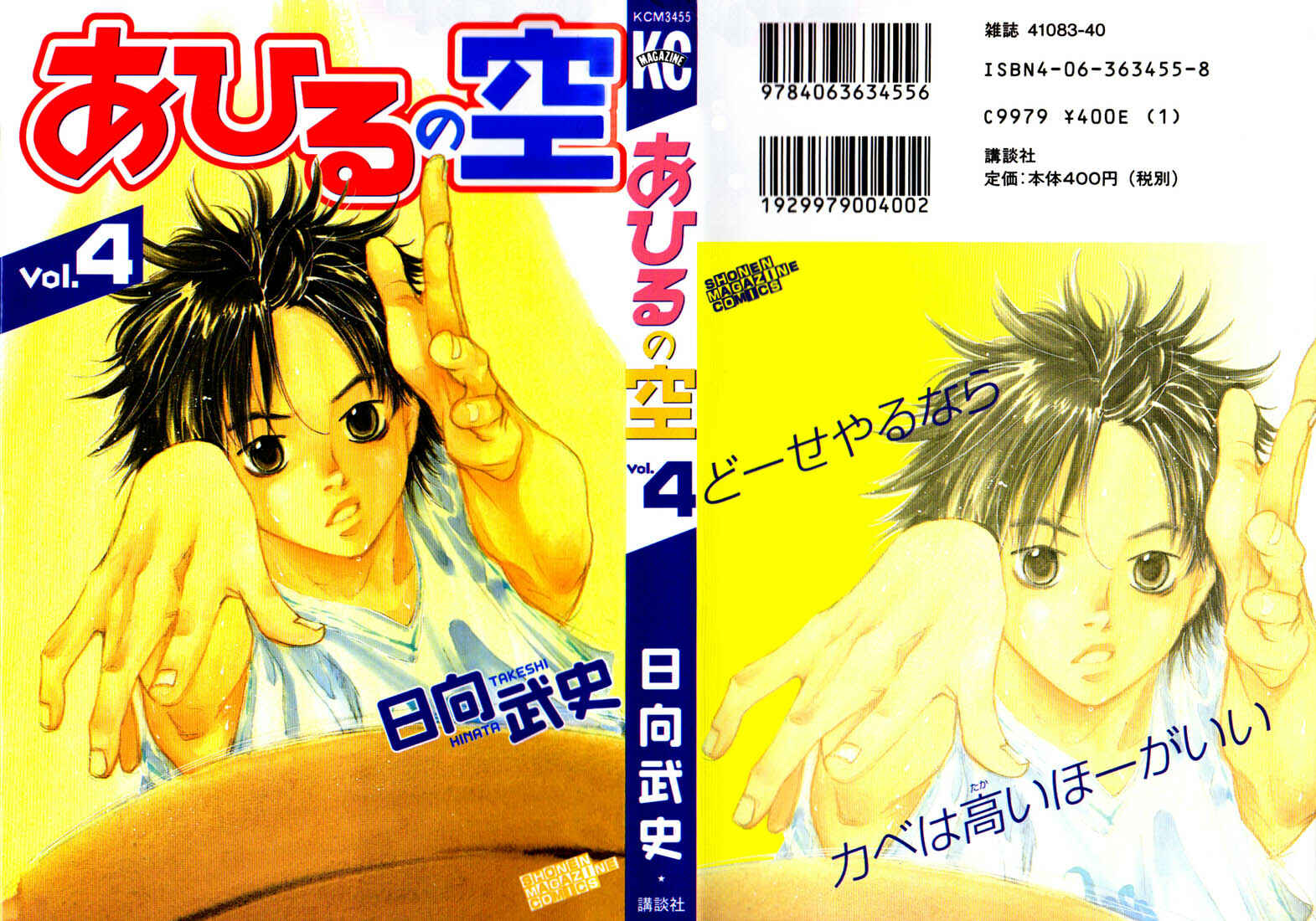 Page 2 Chapter 21 Ahiru no Sora