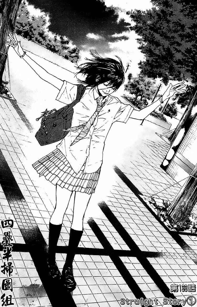Page 1 Chapter 133 Ahiru no Sora