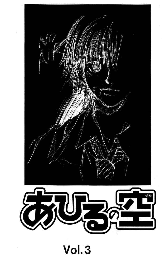 Page 5 Chapter 13 Ahiru no Sora