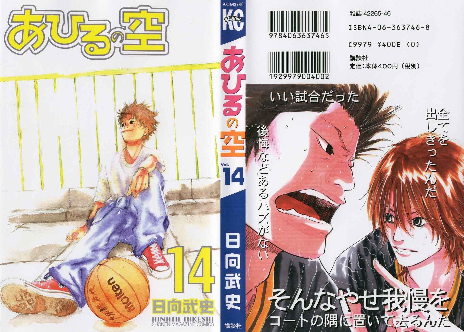 Page 1 Chapter 107 Ahiru no Sora