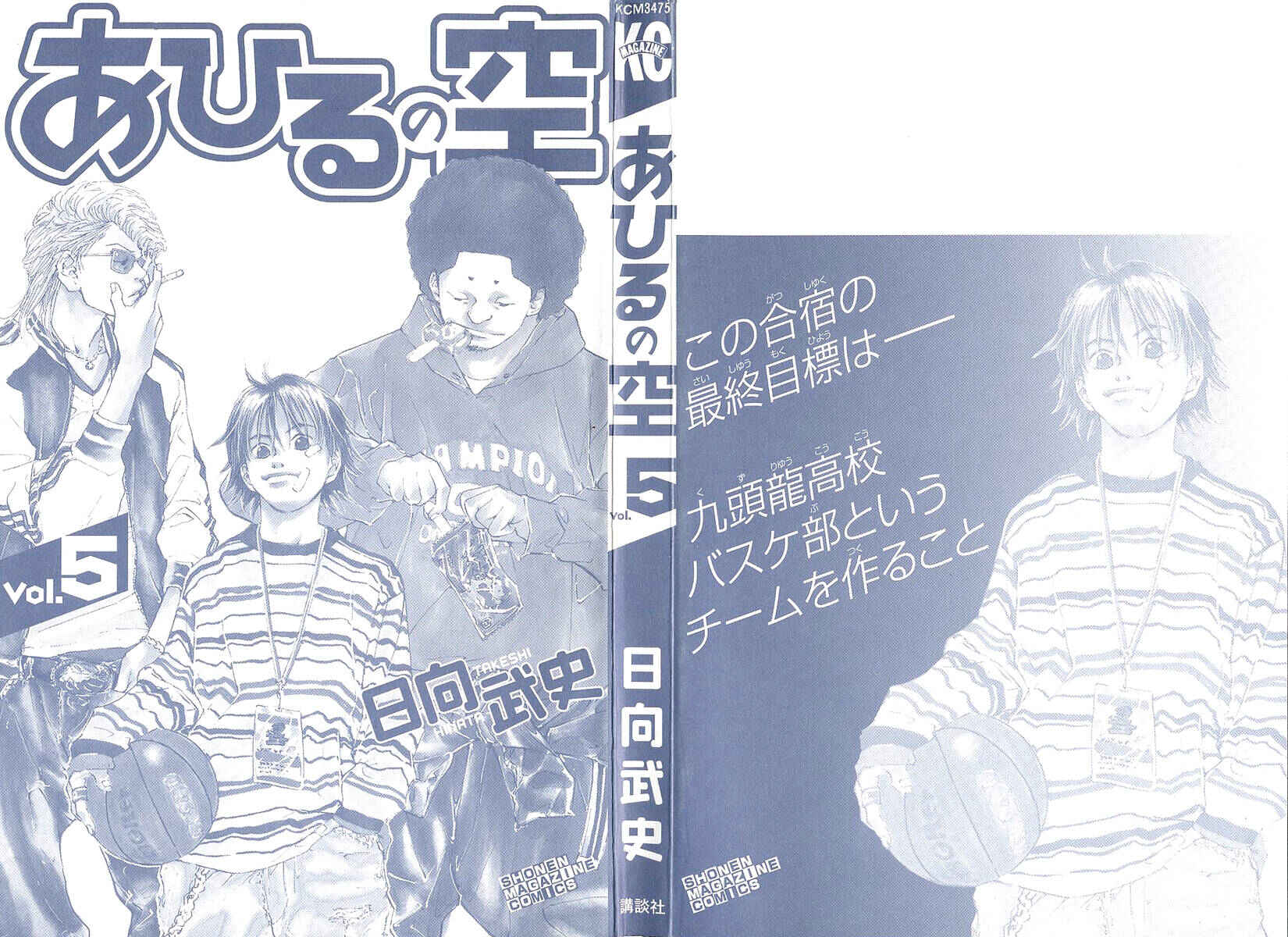 Page 2 Chapter 29 Ahiru no Sora