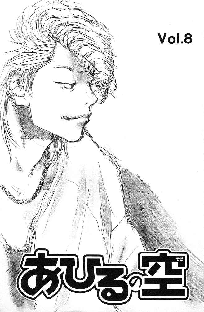 Page 2 Chapter 56 Ahiru no Sora